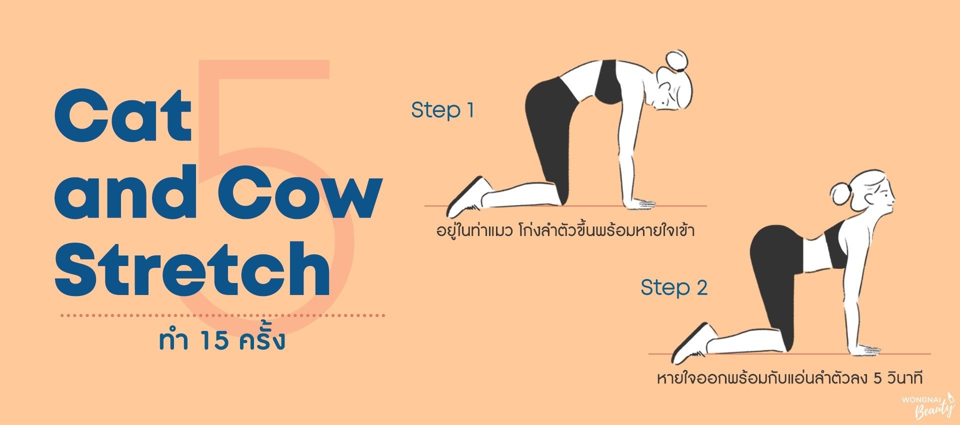 ออกกำลังกายเพิ่มส่วนสูง