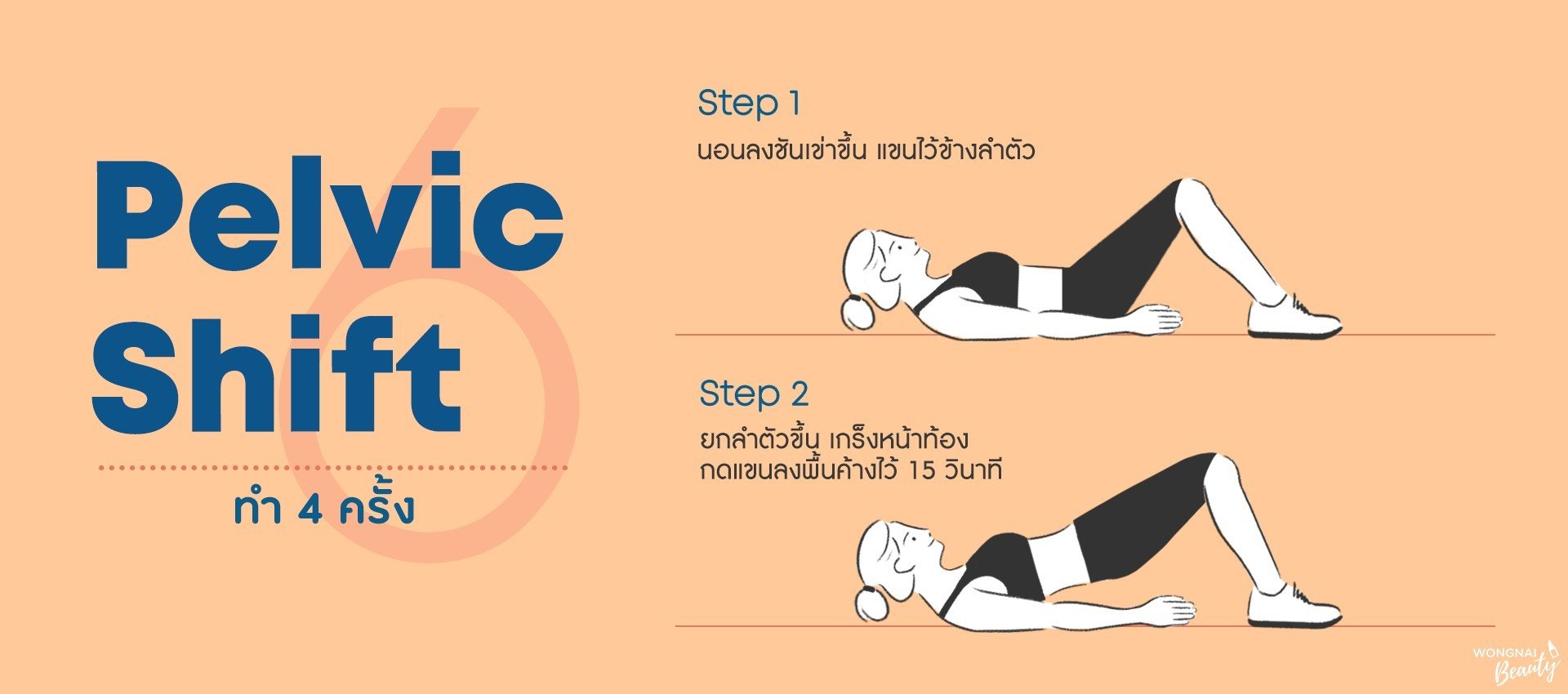 ออกกำลังกายเพิ่มส่วนสูง