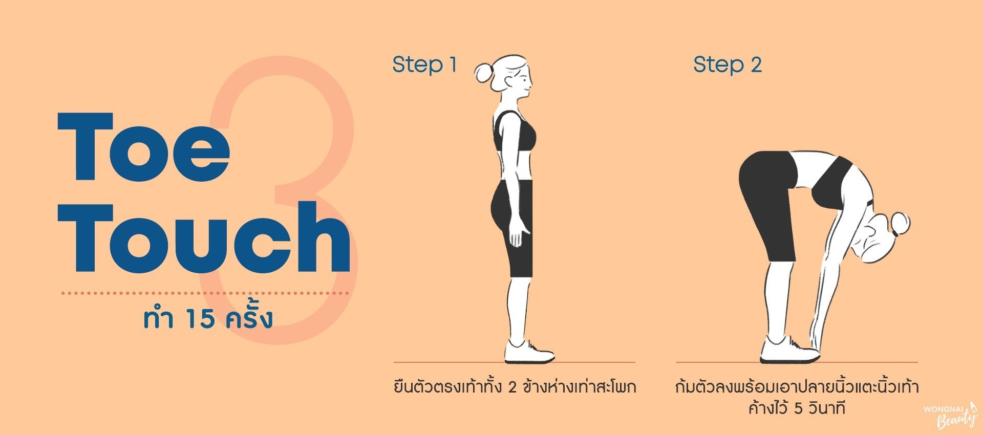 ออกกำลังกายเพิ่มส่วนสูง