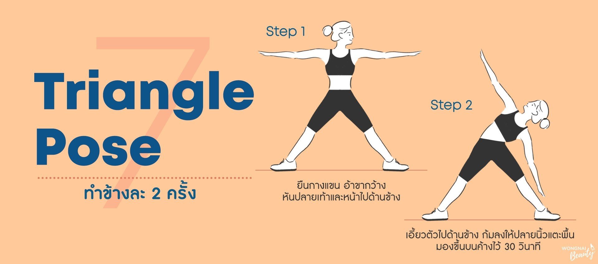 ออกกำลังกายเพิ่มส่วนสูง