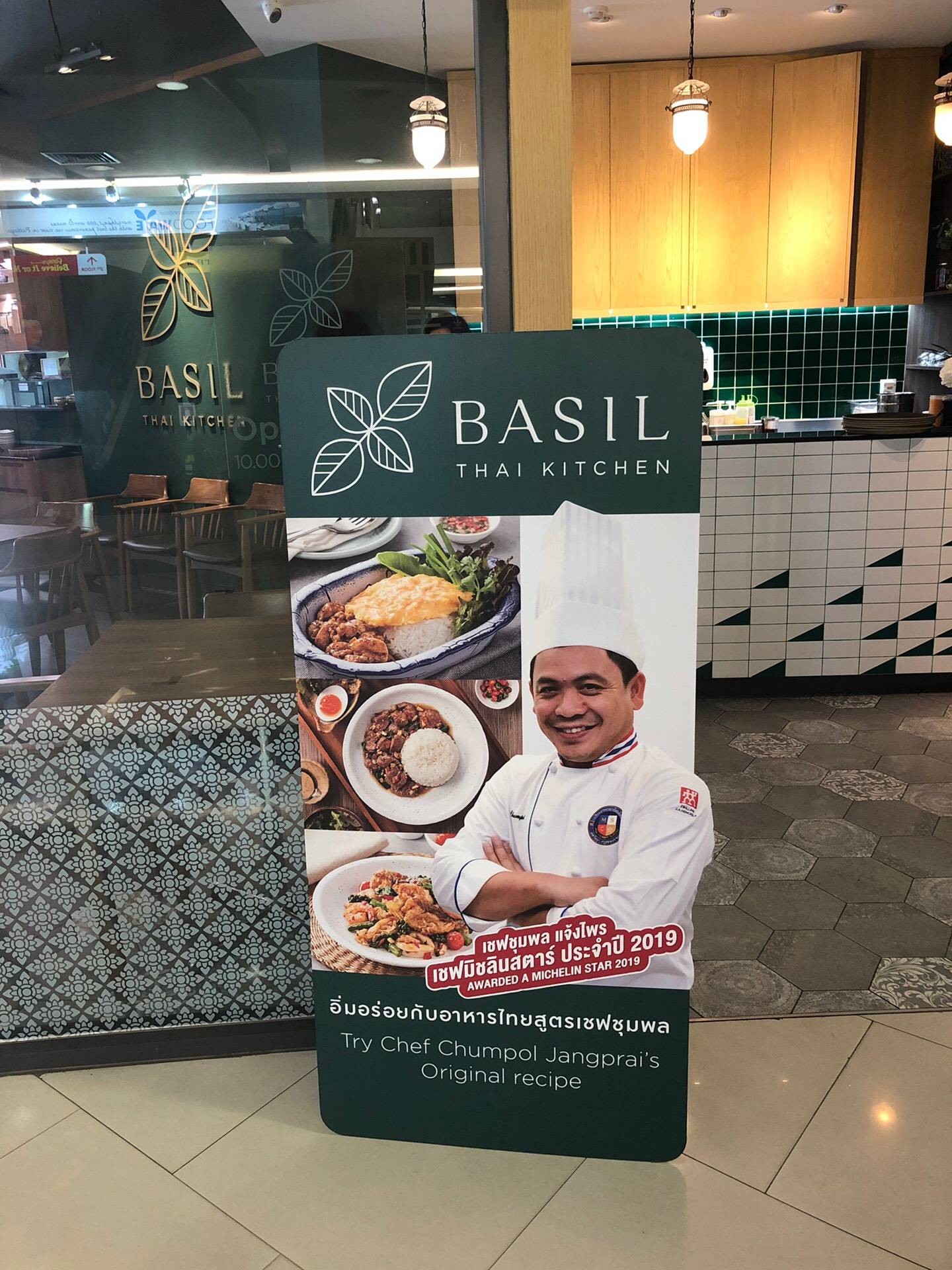 รีวิว Basil Thai Kitchen Royal Garden Plaza คาดหวังกับเชฟกะทะเหล็กที่