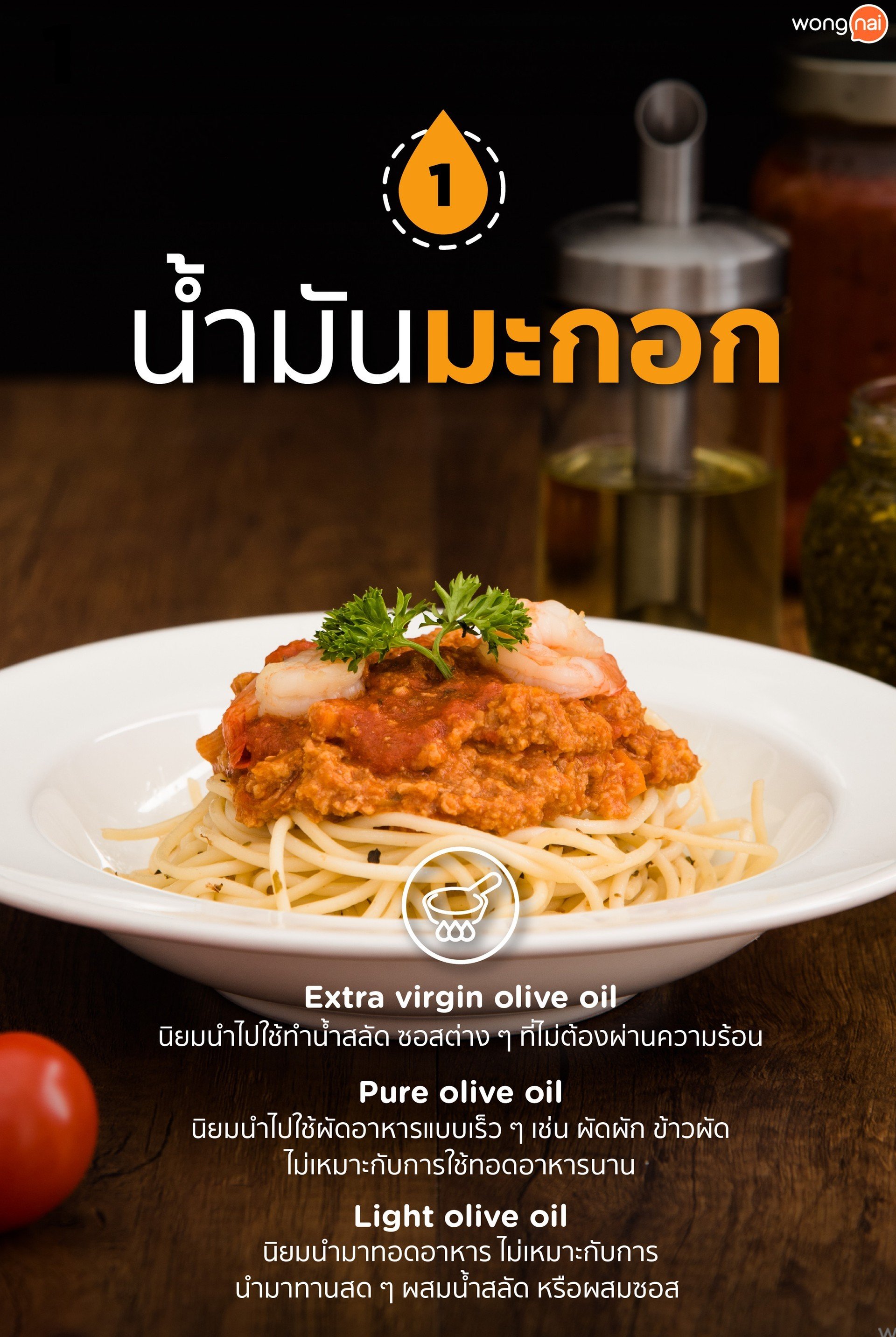 8 น้ำมันสำหรับทำอาหาร ที่คุณอาจใช้ผิด!