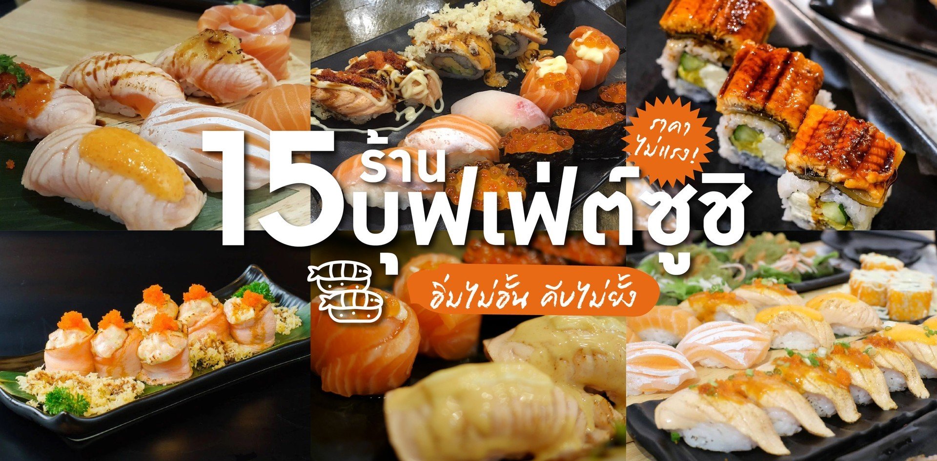 บรรยากาศร้าน Okami Sushi Premium Buffet - Pantip