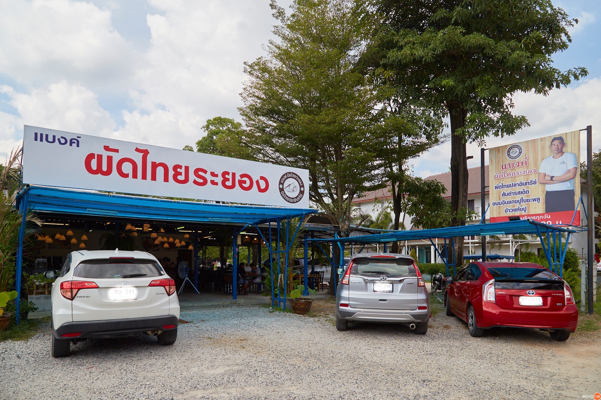 หน้าร้านแบงค์ผัดไทย ระยอง