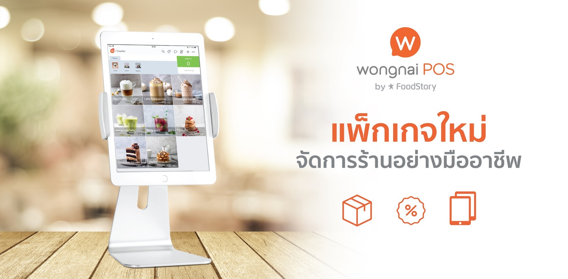 Wongnai POS