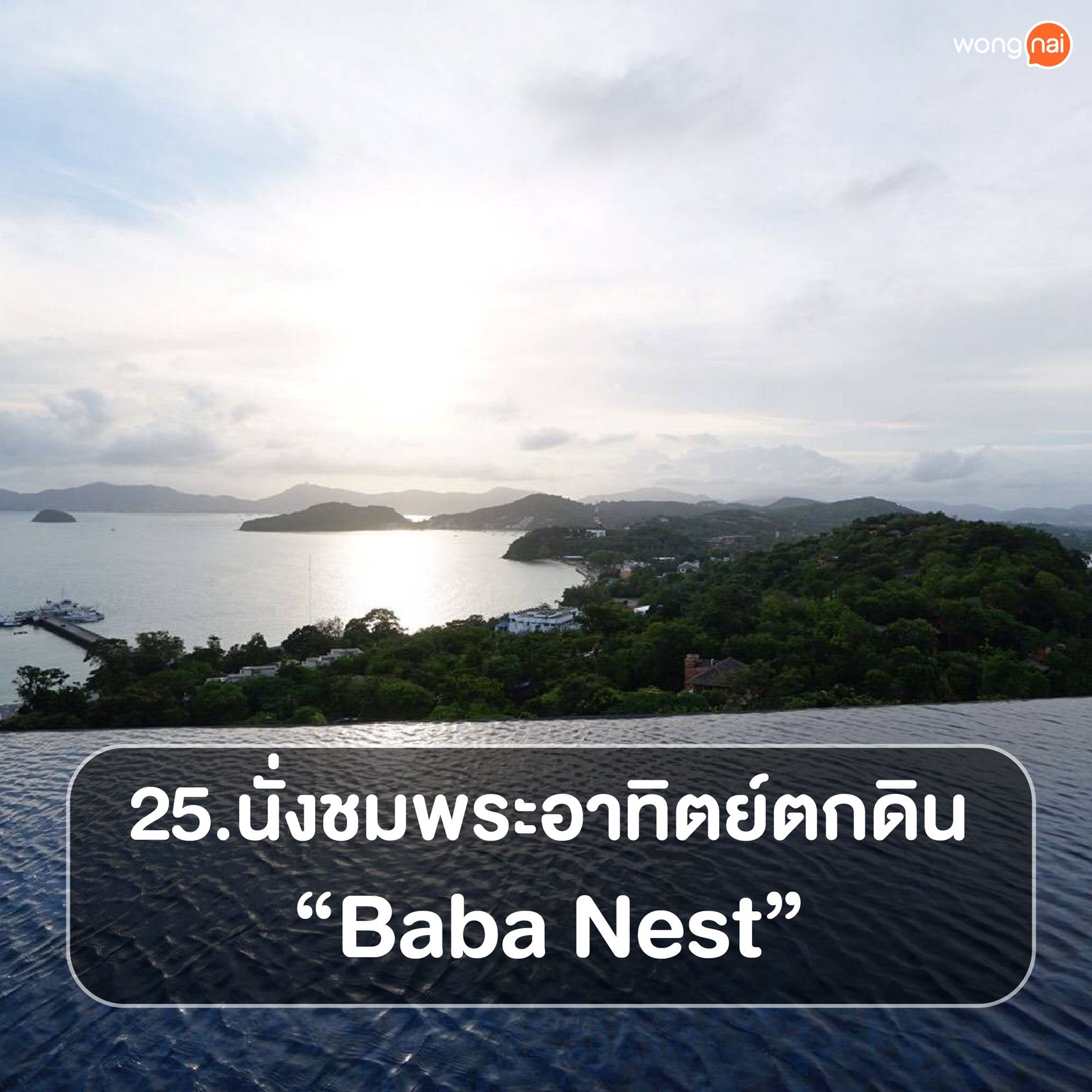 ไปทำไม Phuket? 25 สิ่งที่ต้องทำในภูเก็ต!