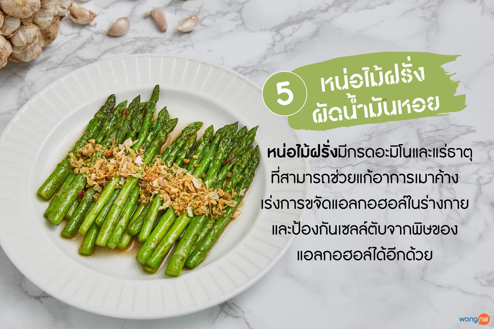 เมนูแก้แฮงก์