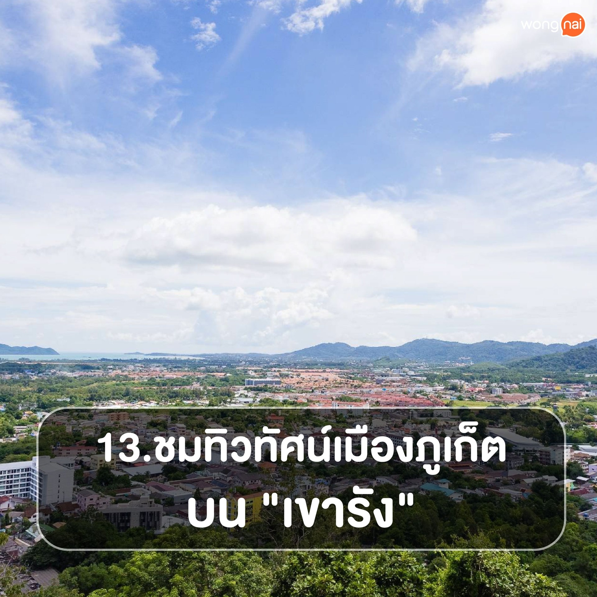 ไปทำไม Phuket? 25 สิ่งที่ต้องทำในภูเก็ต!