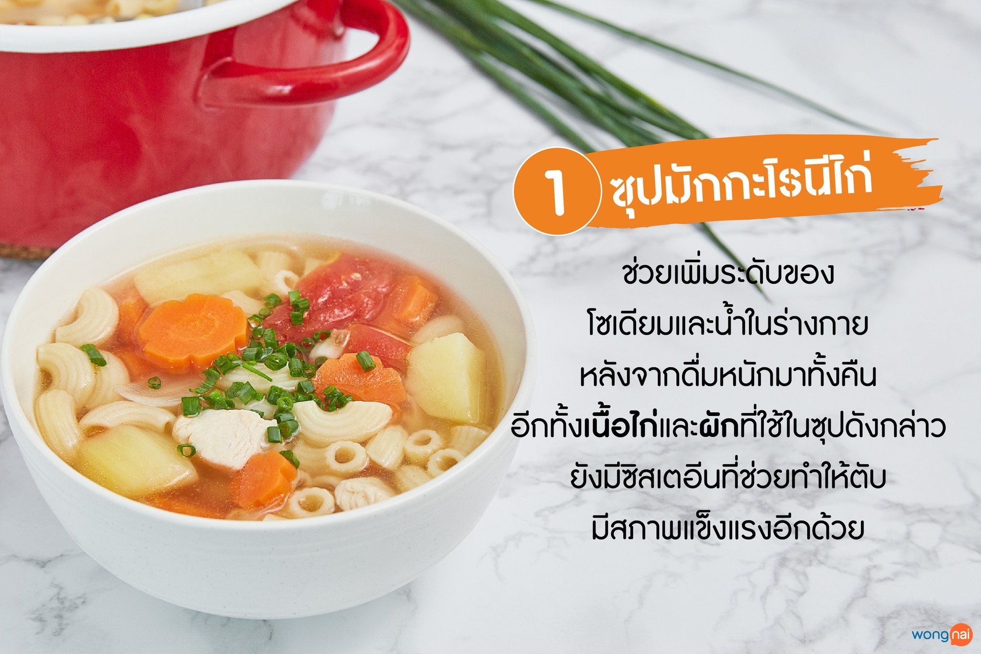 เมนูแก้แฮงก์