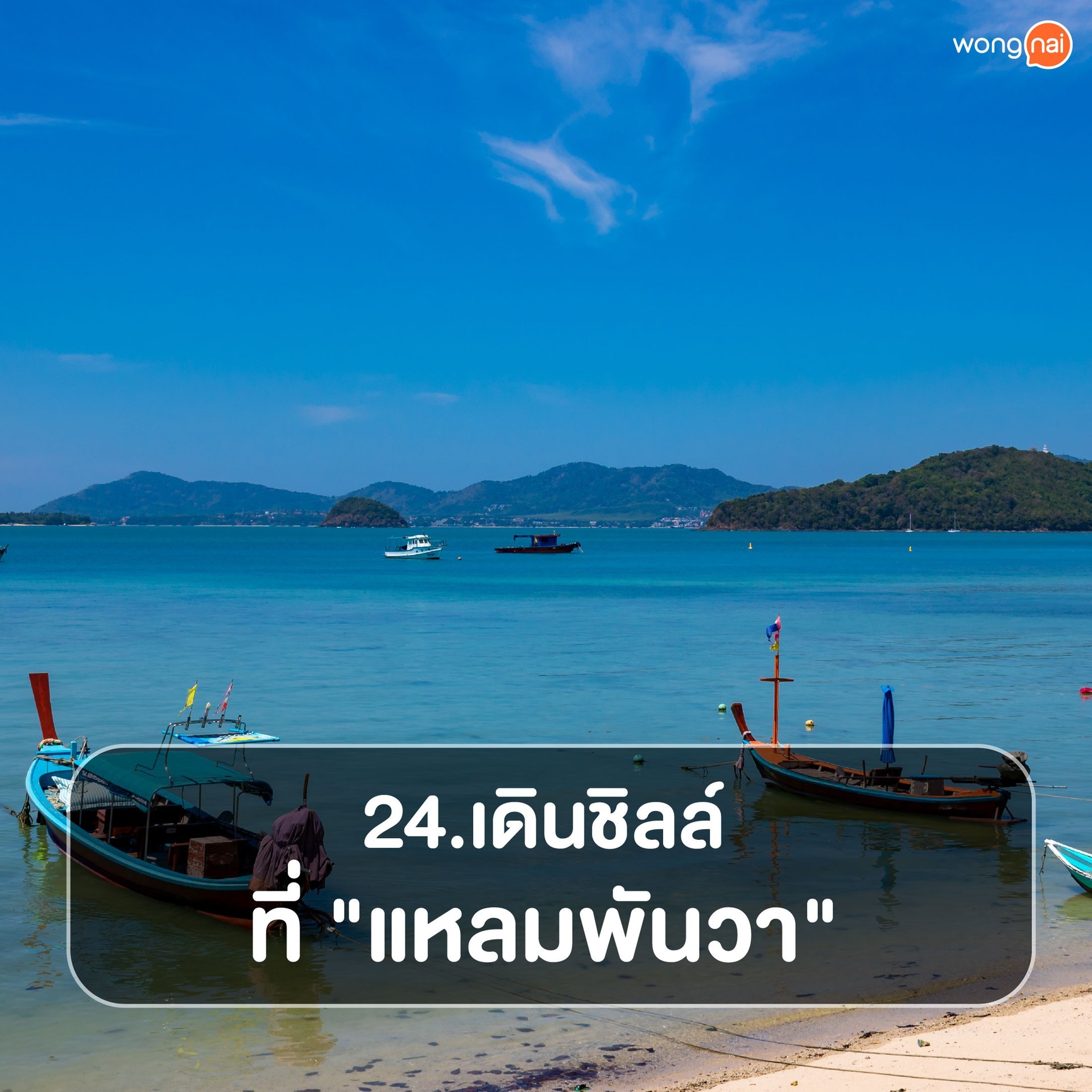 ไปทำไม Phuket? 25 สิ่งที่ต้องทำในภูเก็ต!