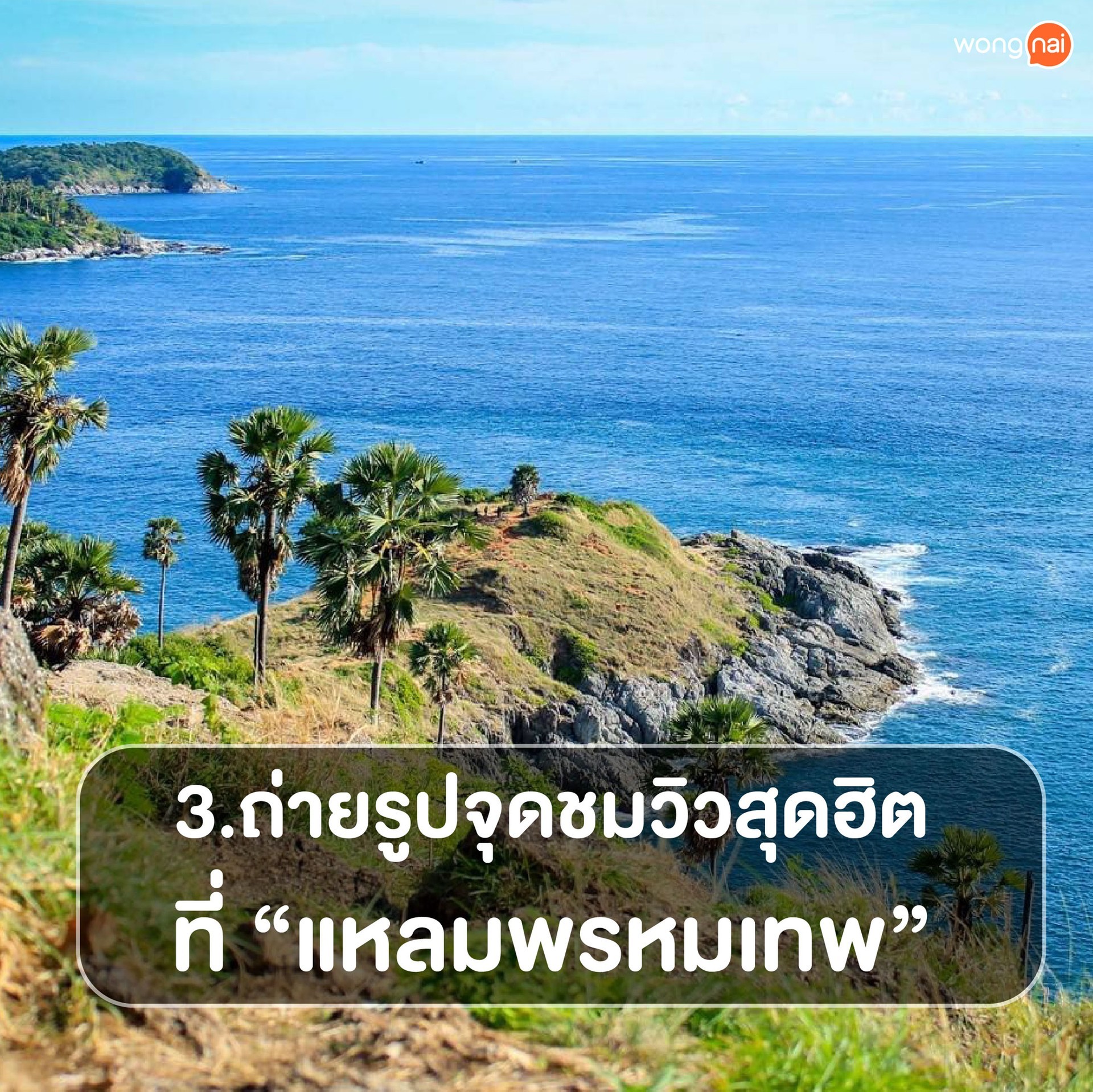 ไปทำไม Phuket? 25 สิ่งที่ต้องทำในภูเก็ต!