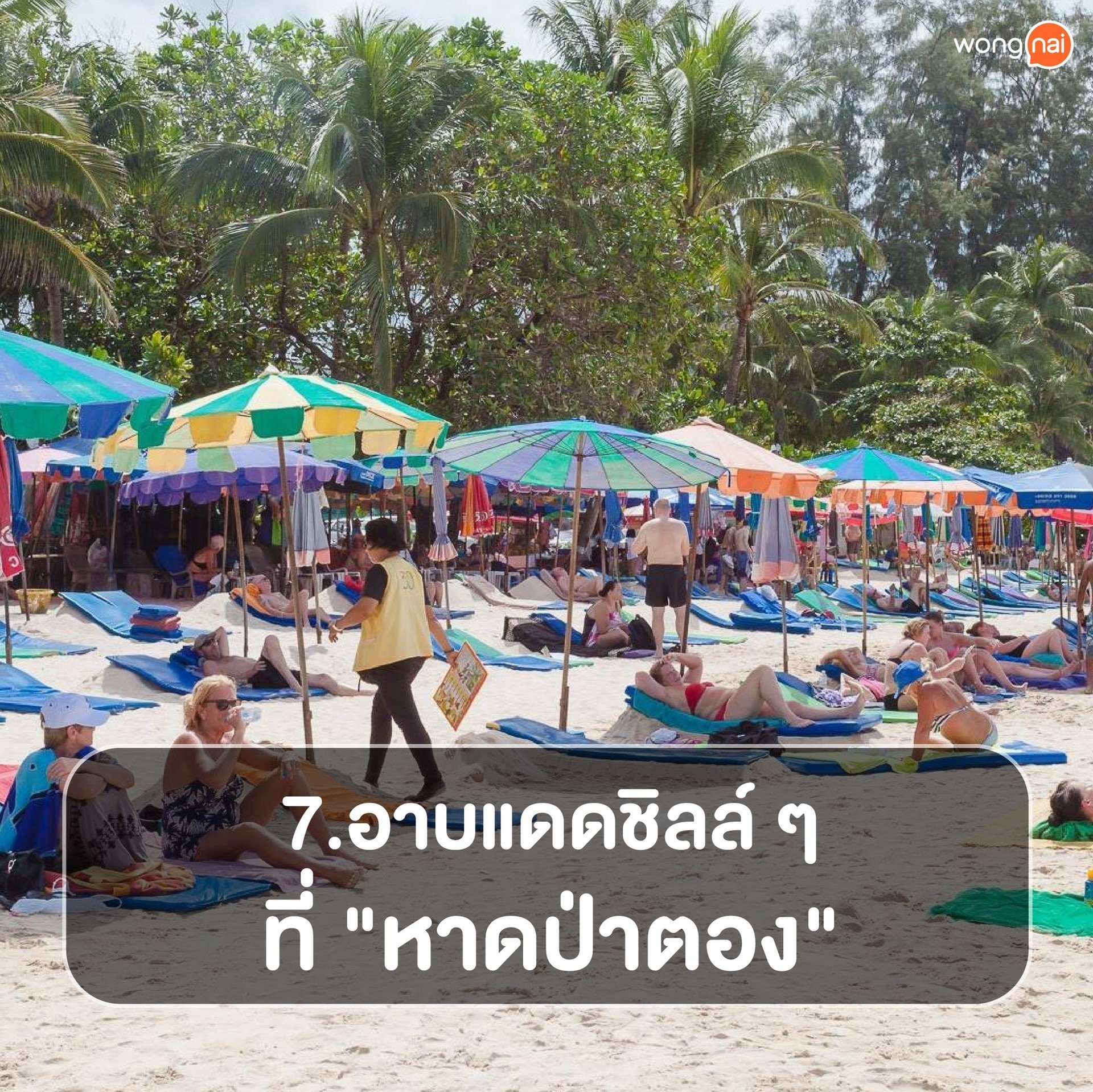 ไปทำไม Phuket? 25 สิ่งที่ต้องทำในภูเก็ต!