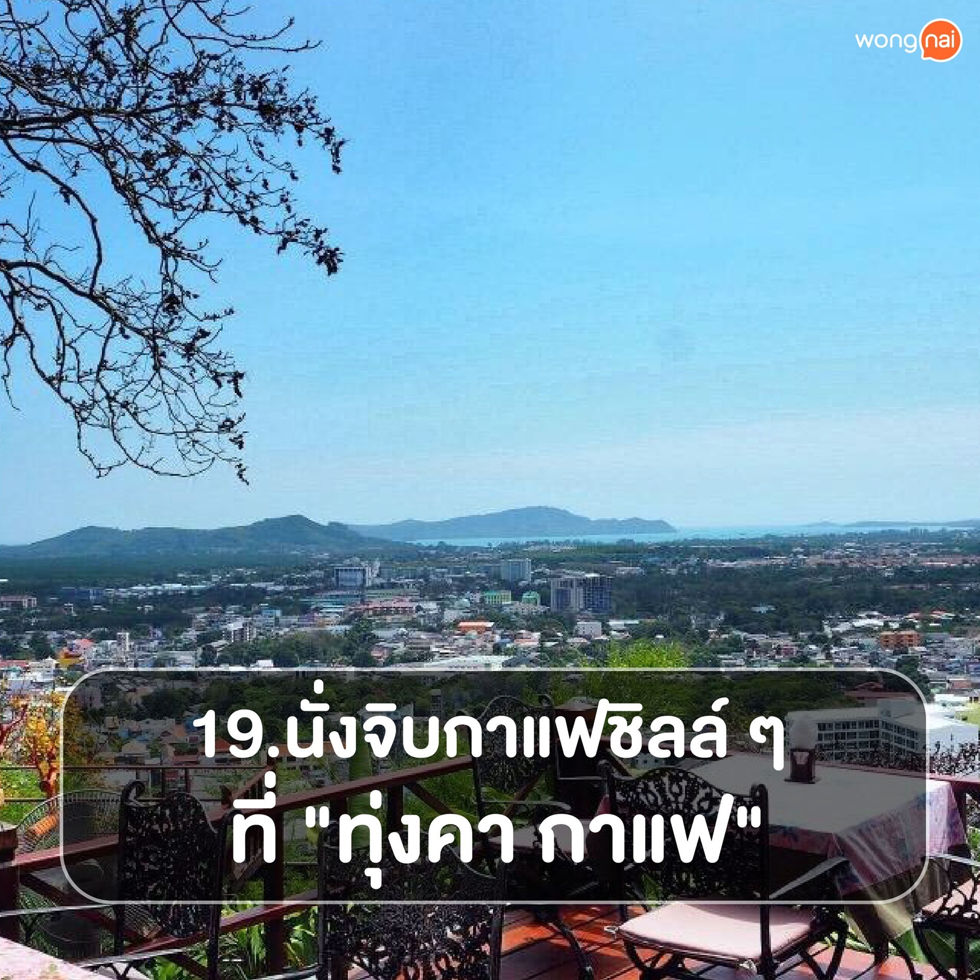 ไปทำไม Phuket? 25 สิ่งที่ต้องทำในภูเก็ต!