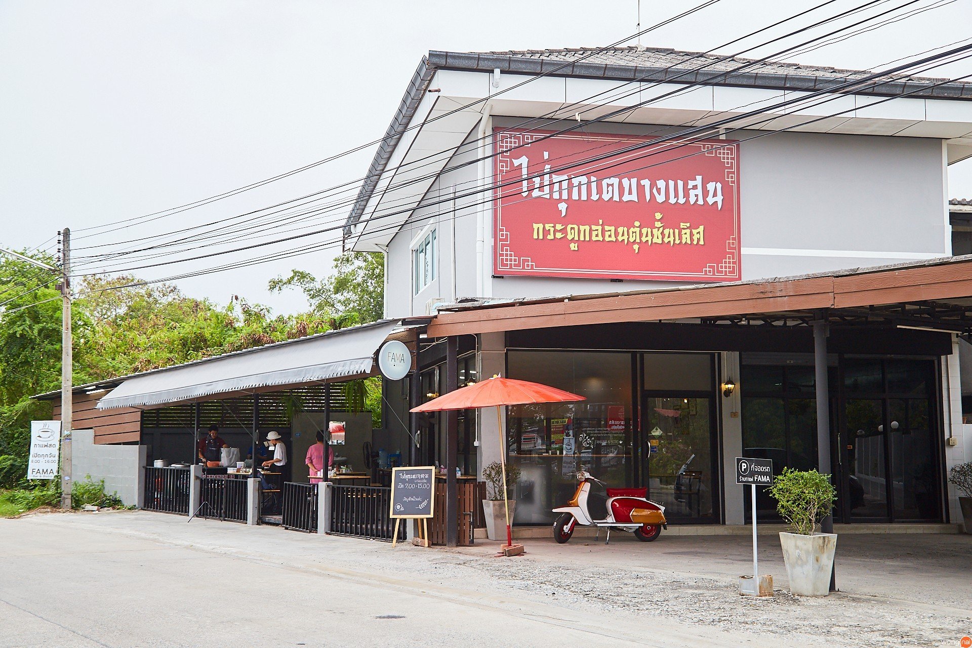 หน้าร้าน ไป่กุกเตบางแสน