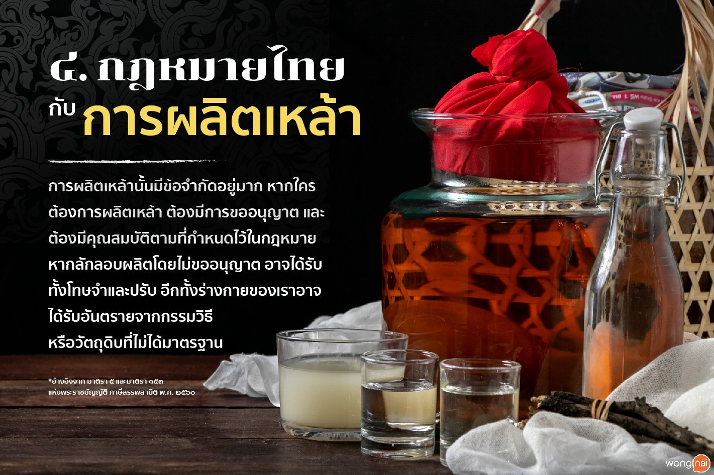เหล้าพื้นบ้าน
