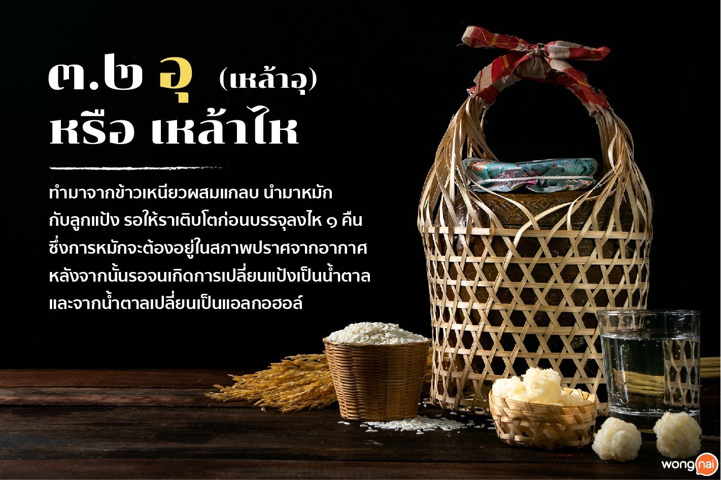 เหล้าพื้นบ้าน