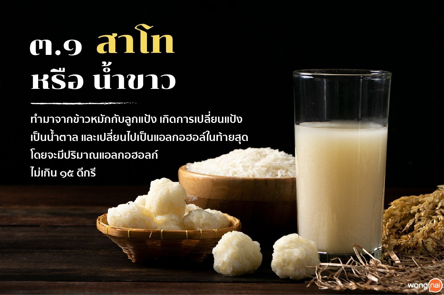 เหล้าพื้นบ้าน