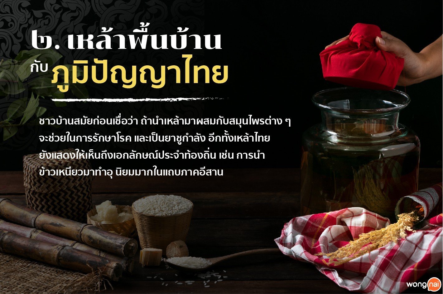 เหล้าพื้นบ้าน