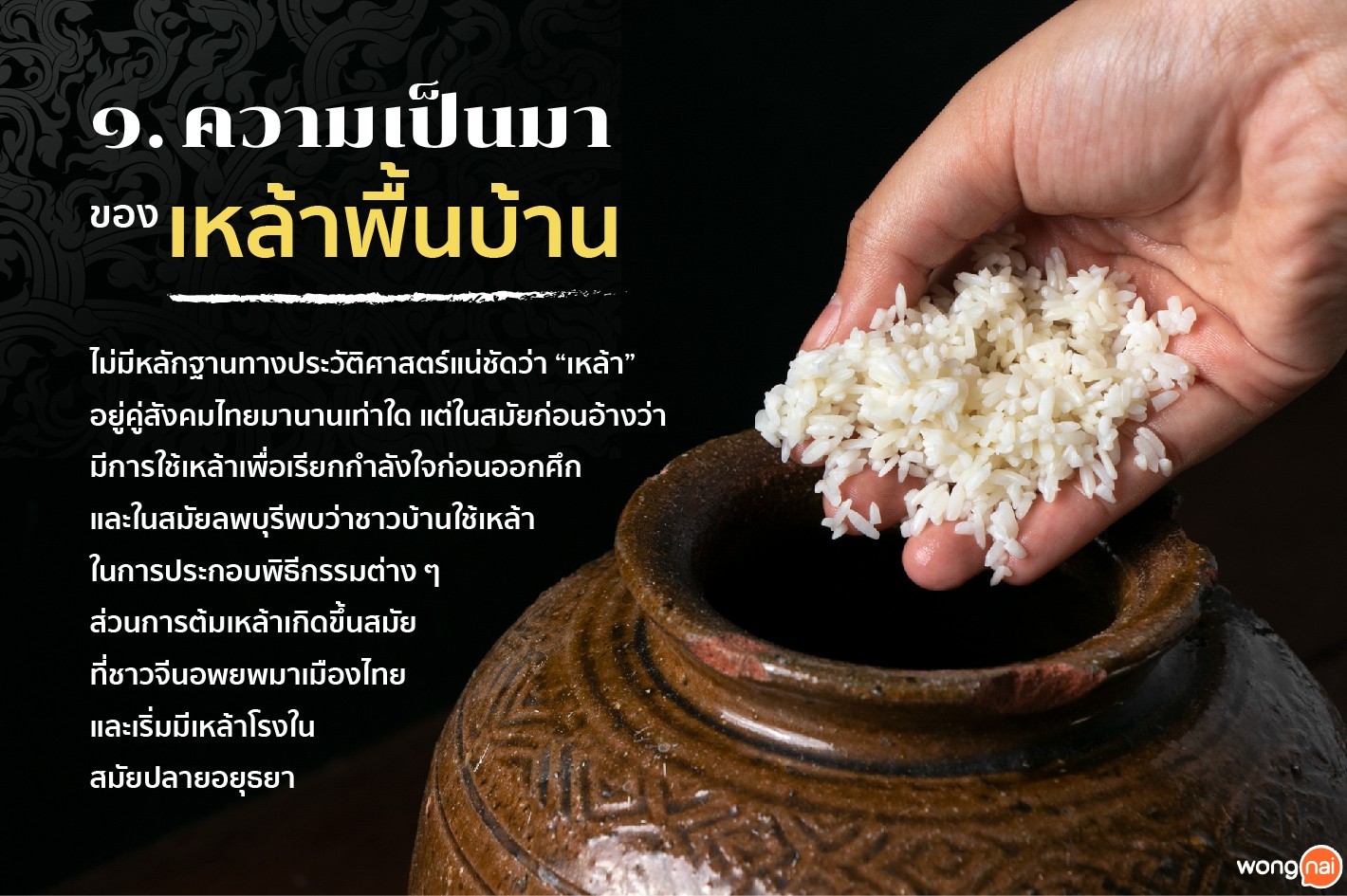 เหล้าพื้นบ้าน