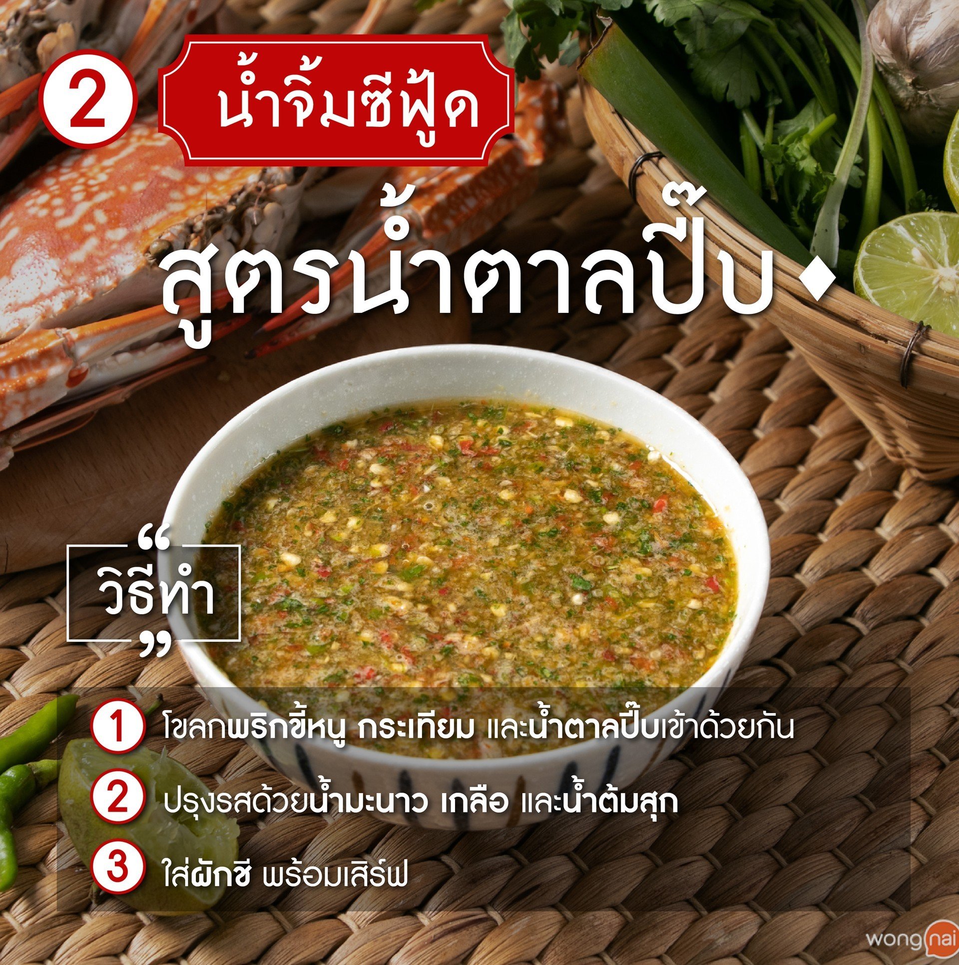 5 สูตรน้ำจิ้มซีฟู้ด