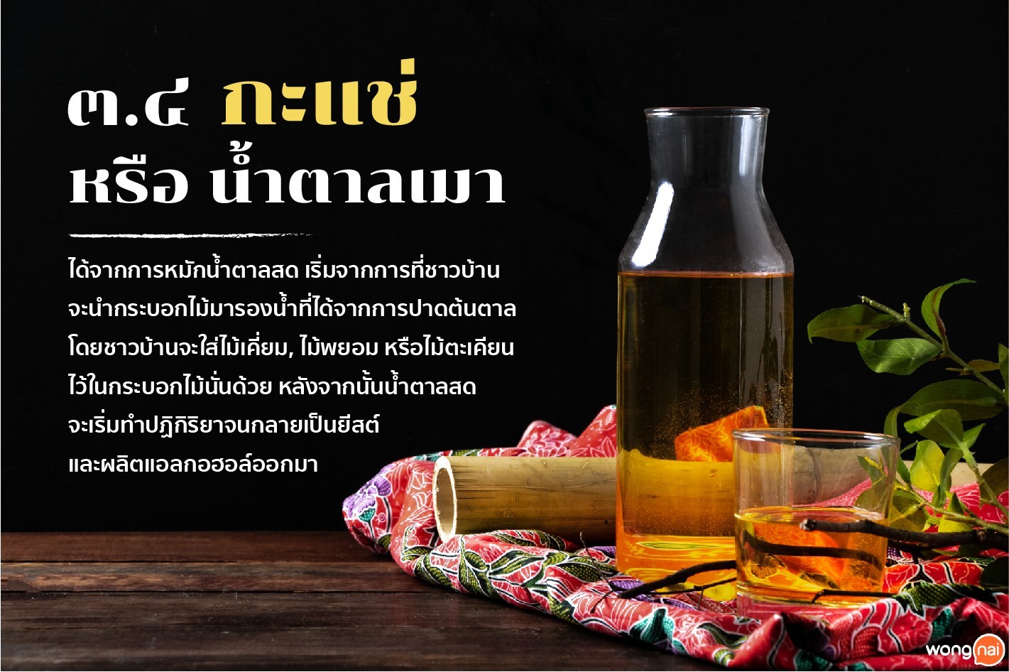 เหล้าพื้นบ้าน