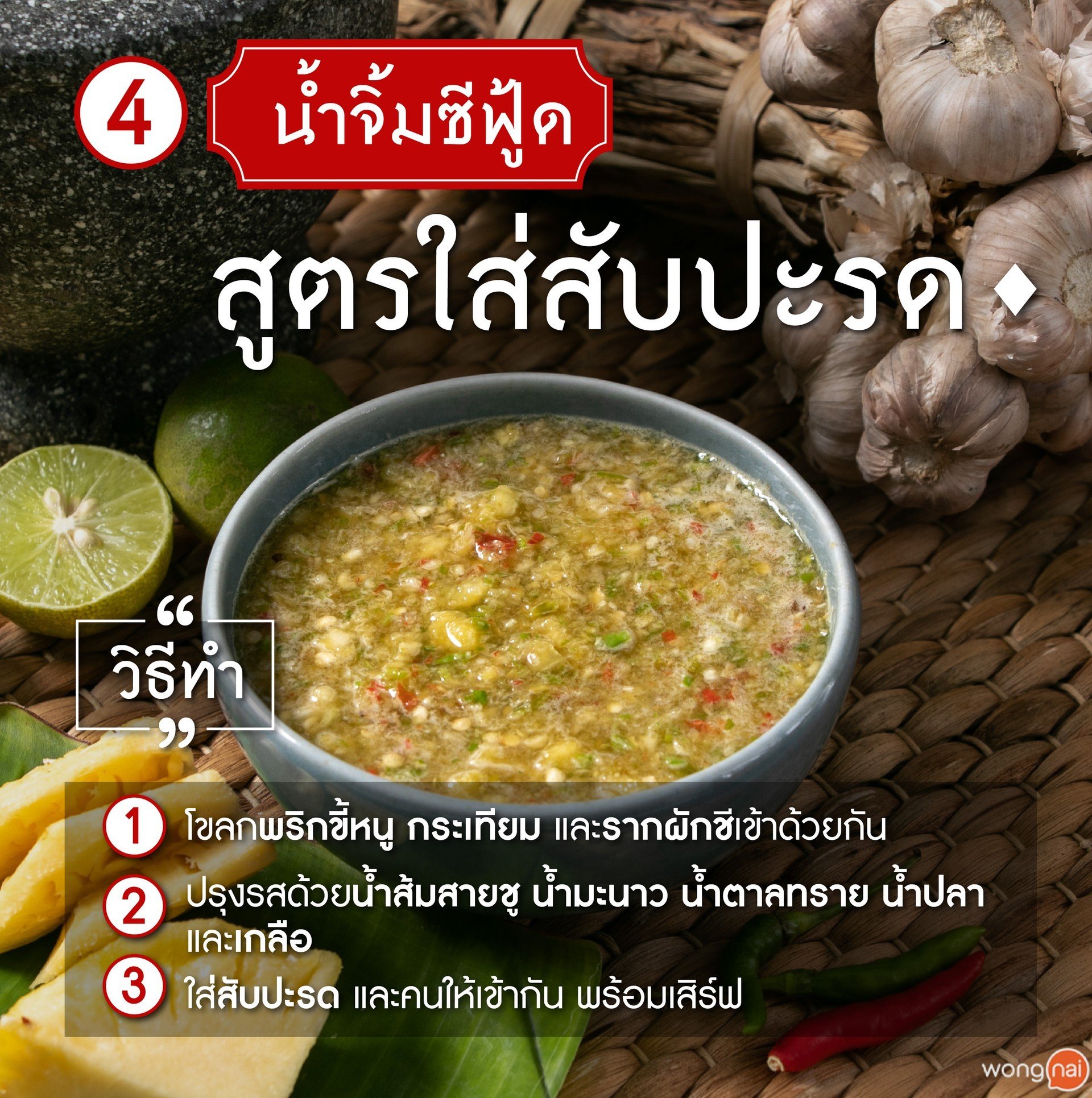 5 สูตรน้ำจิ้มซีฟู้ด