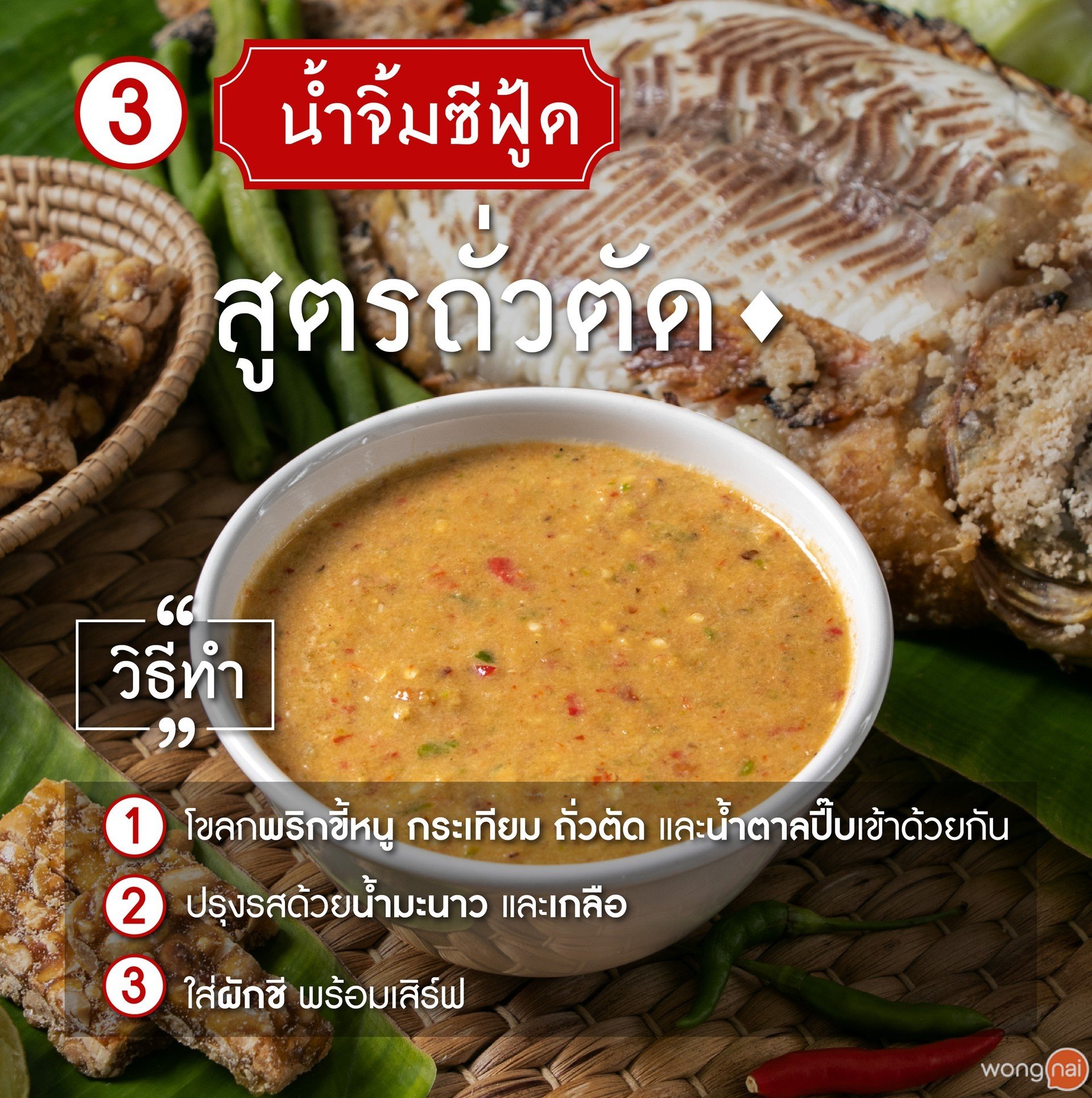 5 สูตรน้ำจิ้มซีฟู้ด
