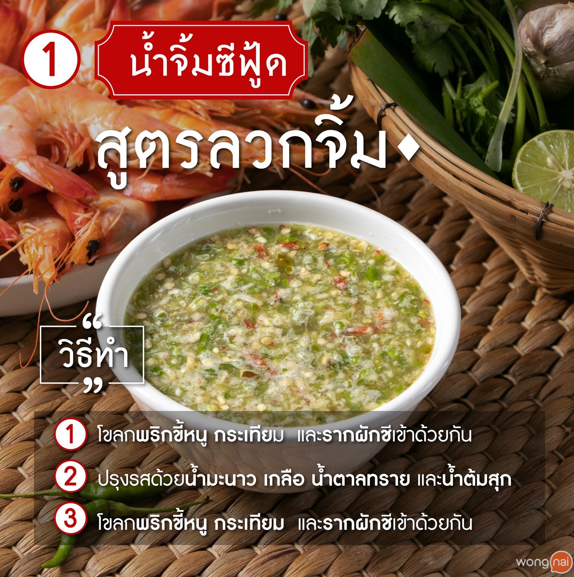 5 สูตรน้ำจิ้มซีฟู้ด