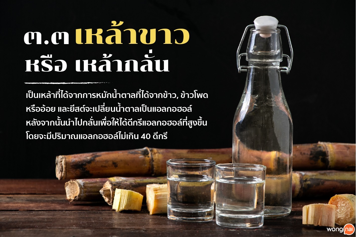 เหล้าพื้นบ้าน