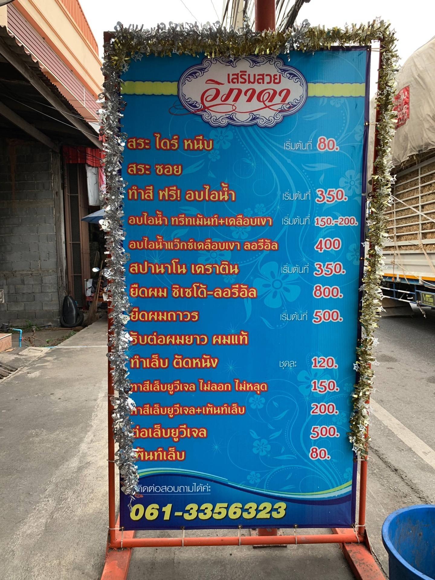 ร้าน เสริมสวยวิภาดา