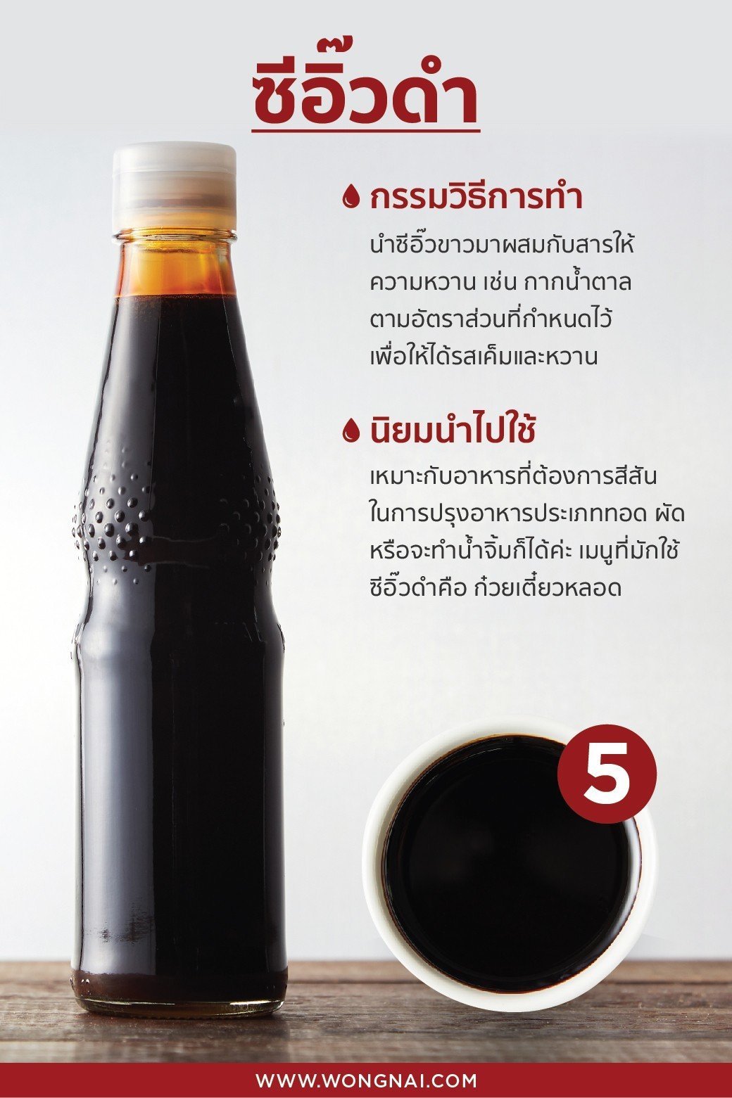 ซีอิ๊วดำ
