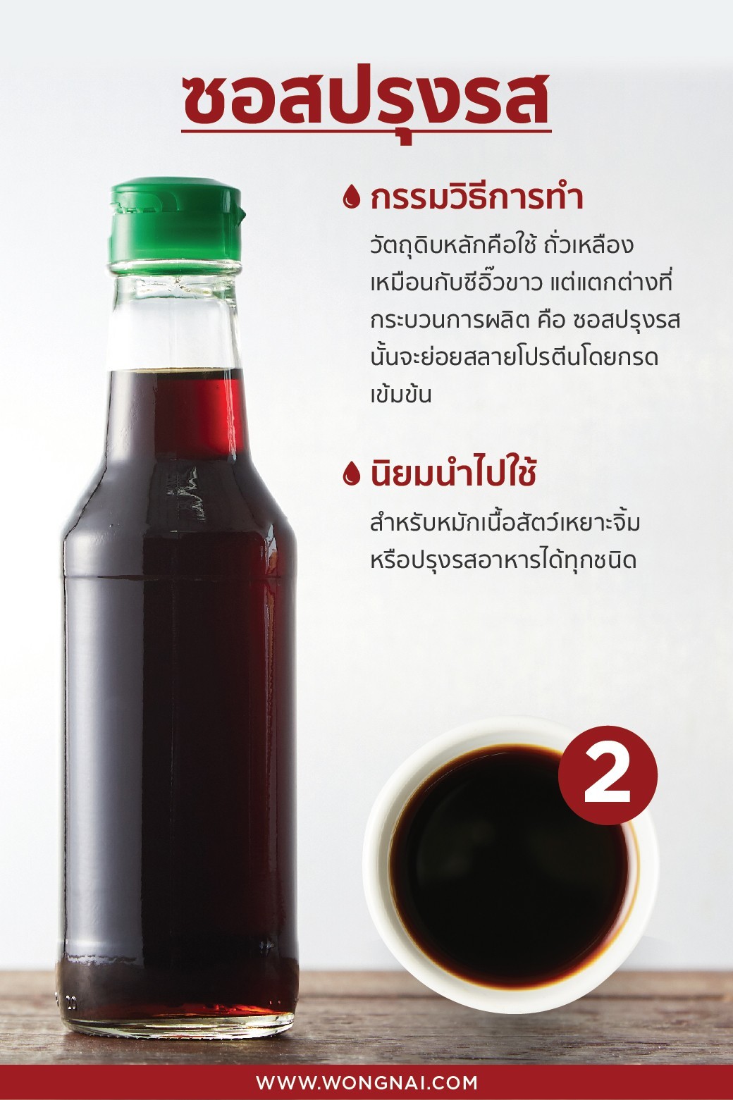 ซอสปรุงรส