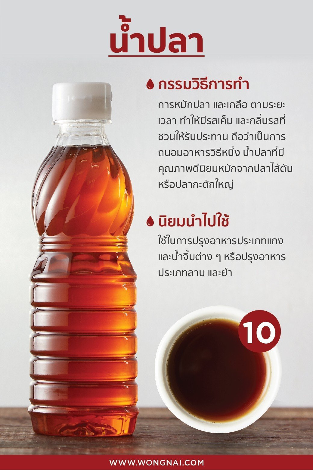 น้ำปลา