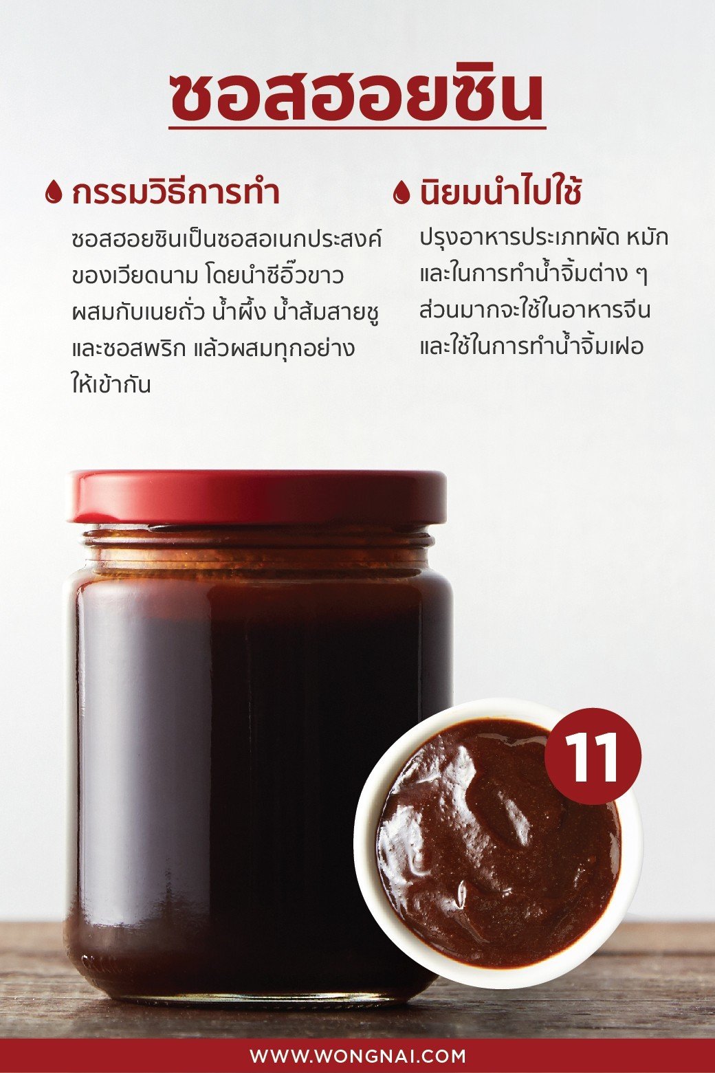 ซอสฮอยซิน