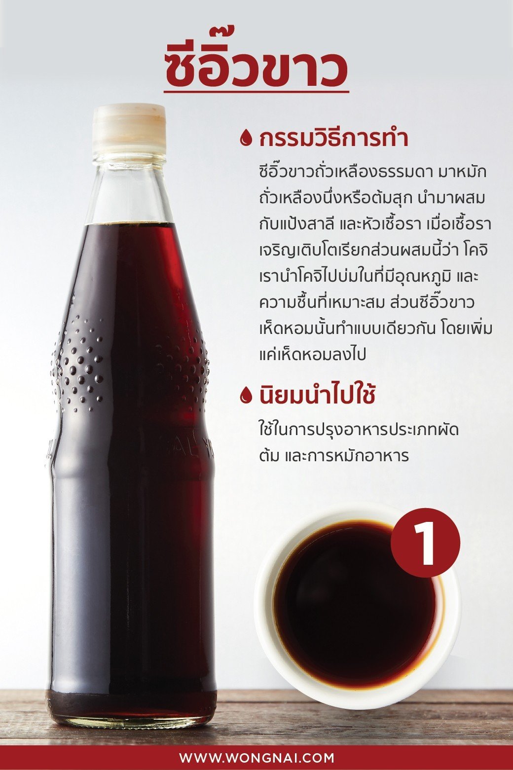ซีอิ๊วขาว