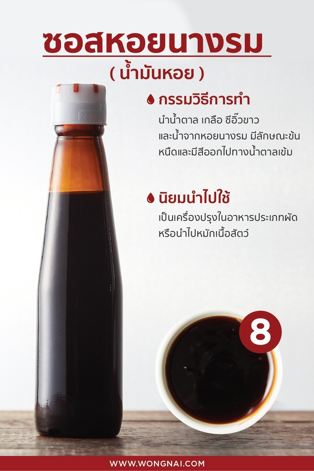 ซอสหอยนางรม (น้ำมันหอย)