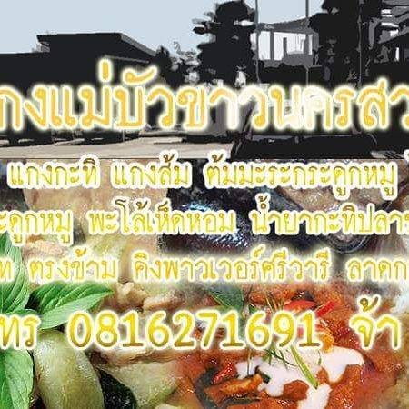 พริกผัดสามชั้น
 ข้าวแกงอร่อยแม่บัวขาวปั๊มปตทตรงข้ามคิงพาวเวอร์ศรีวารี