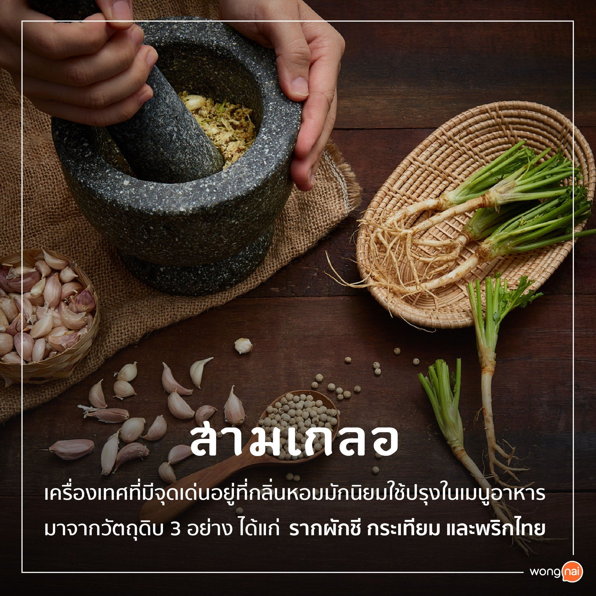 สามเกลอ