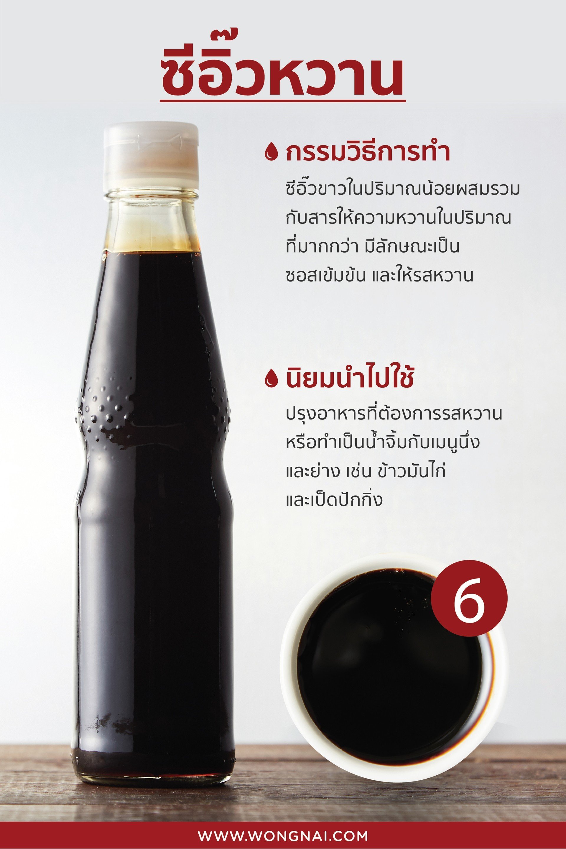 ซีอิ๊วหวาน