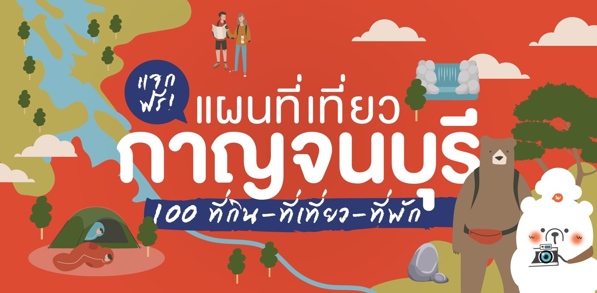 แผนท เท ยวกาญจนบ ร แจกฟร 100 จ ด ท ก น ท พ ก ท เท ยว ครบ Wongnai