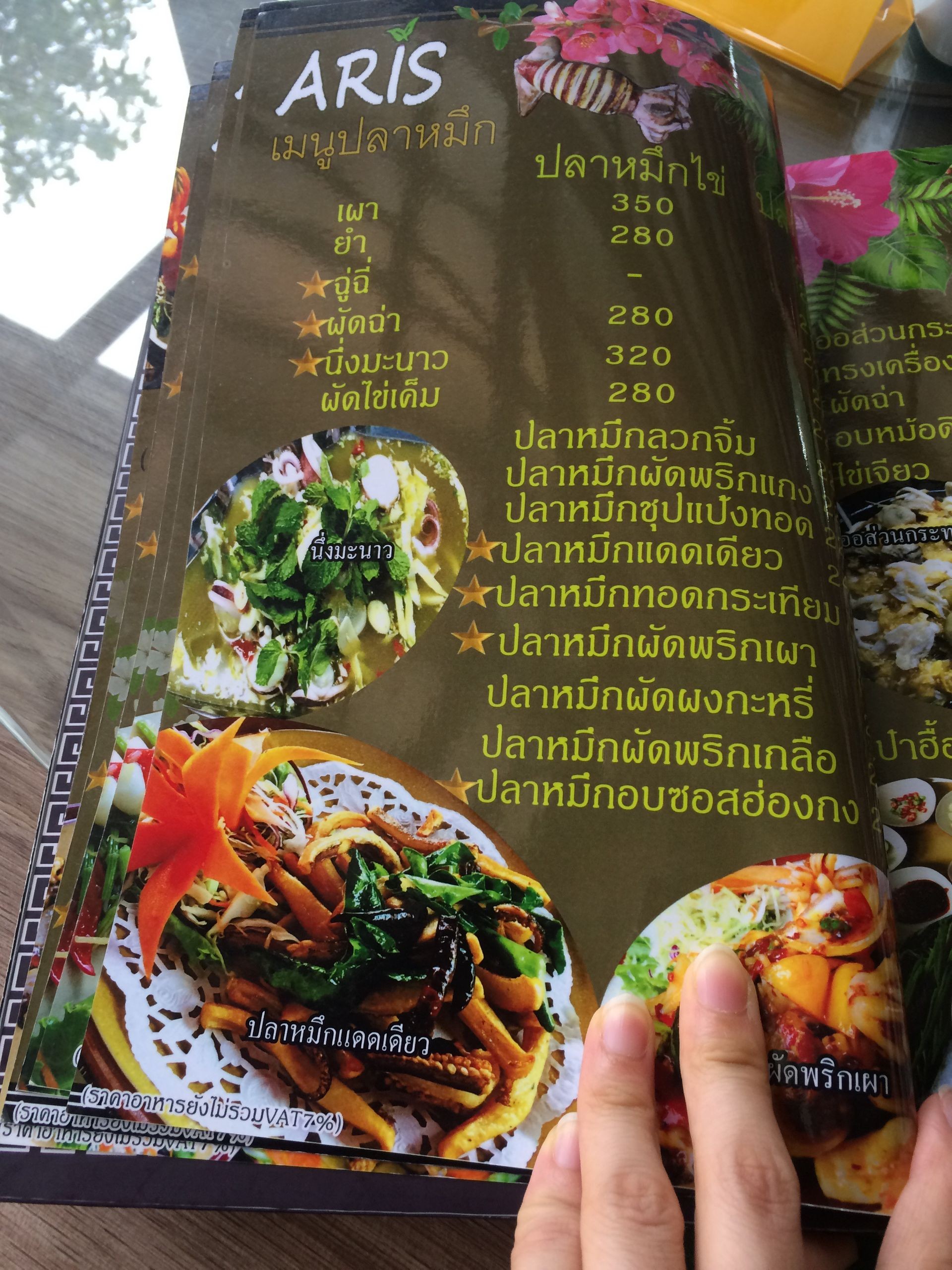 รูป Aris Cafe' & restaurant พุทธมณฑลสาย5