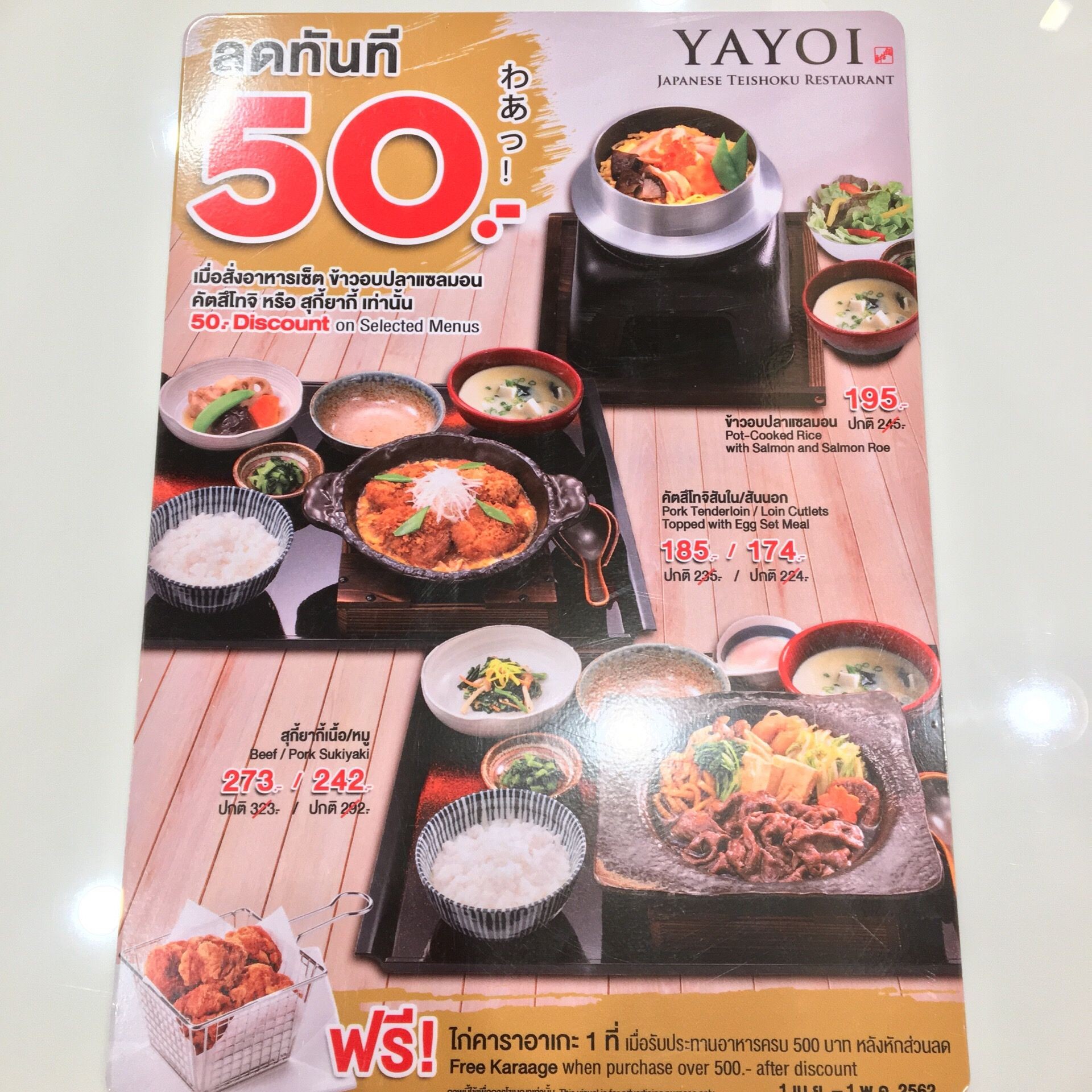 รูป Yayoi Japanese Restaurant เซ็นทรัลเวิลด์
