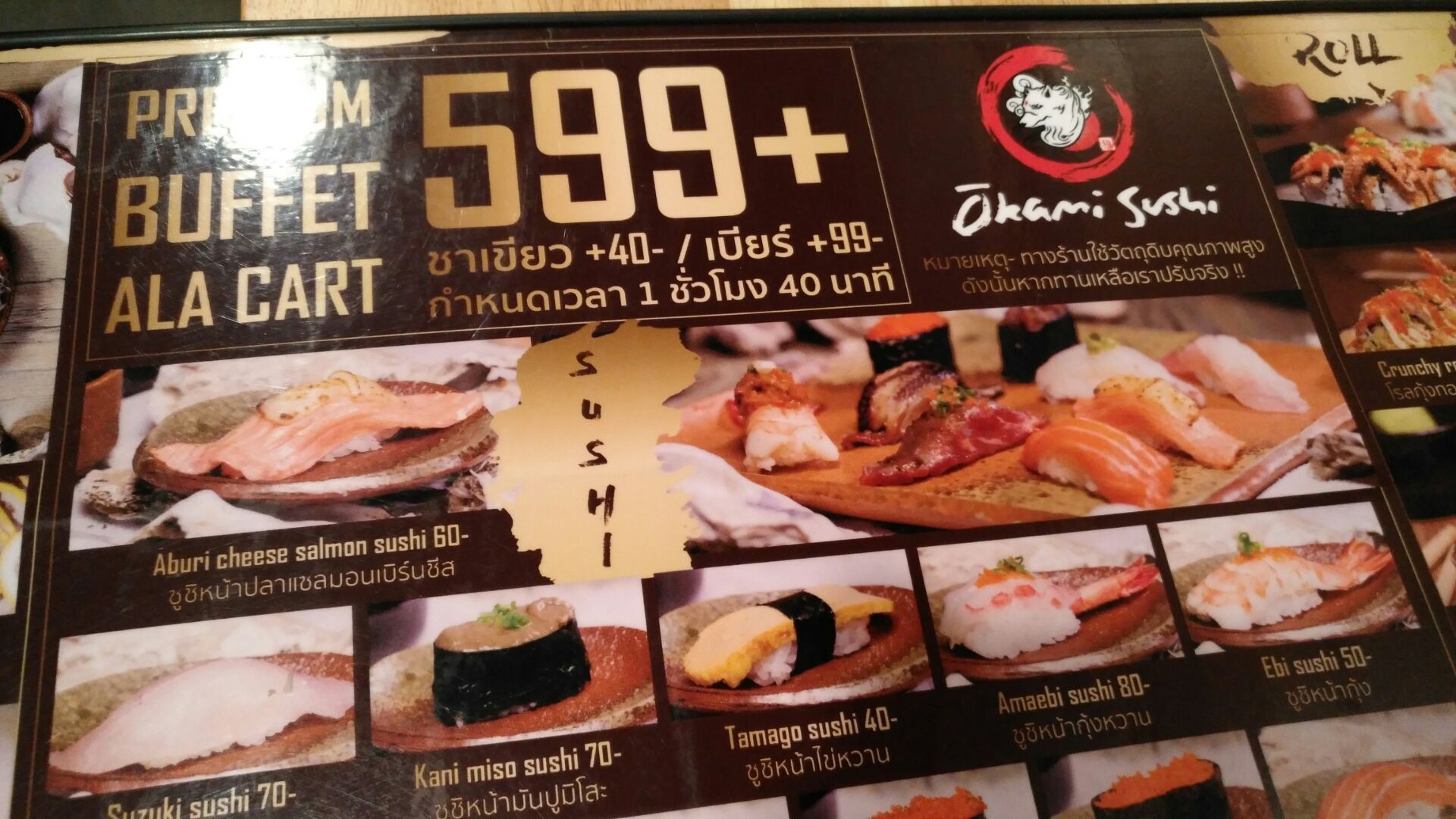 OKAMI SUSHI SRINAKARIN BUFFET - Japanese Delicatessen ใน เขต ประเวศ