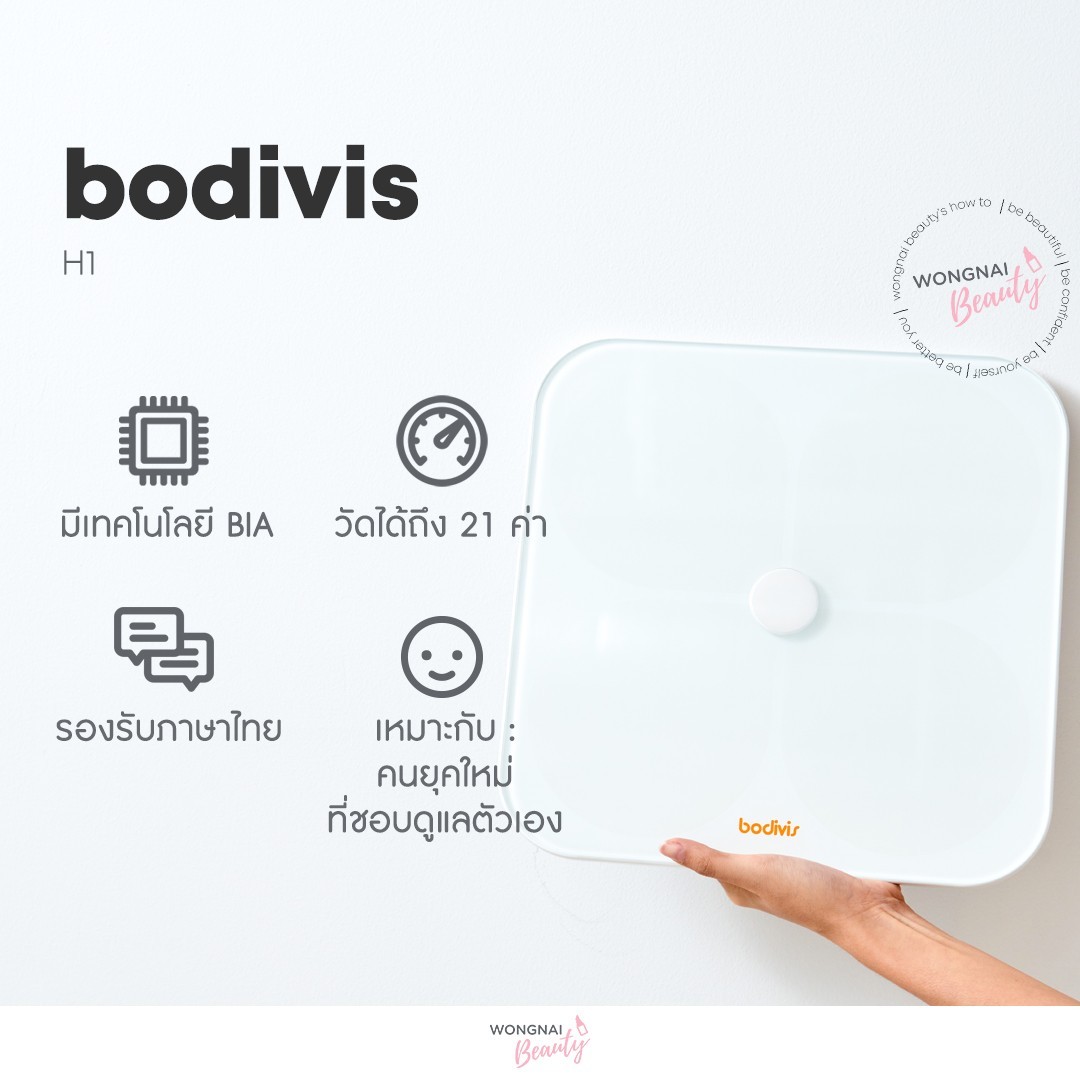 เครื่องชั่งน้ำหนัก, เครื่องชั่งน้ำหนักวัดไขมัน, bodivis