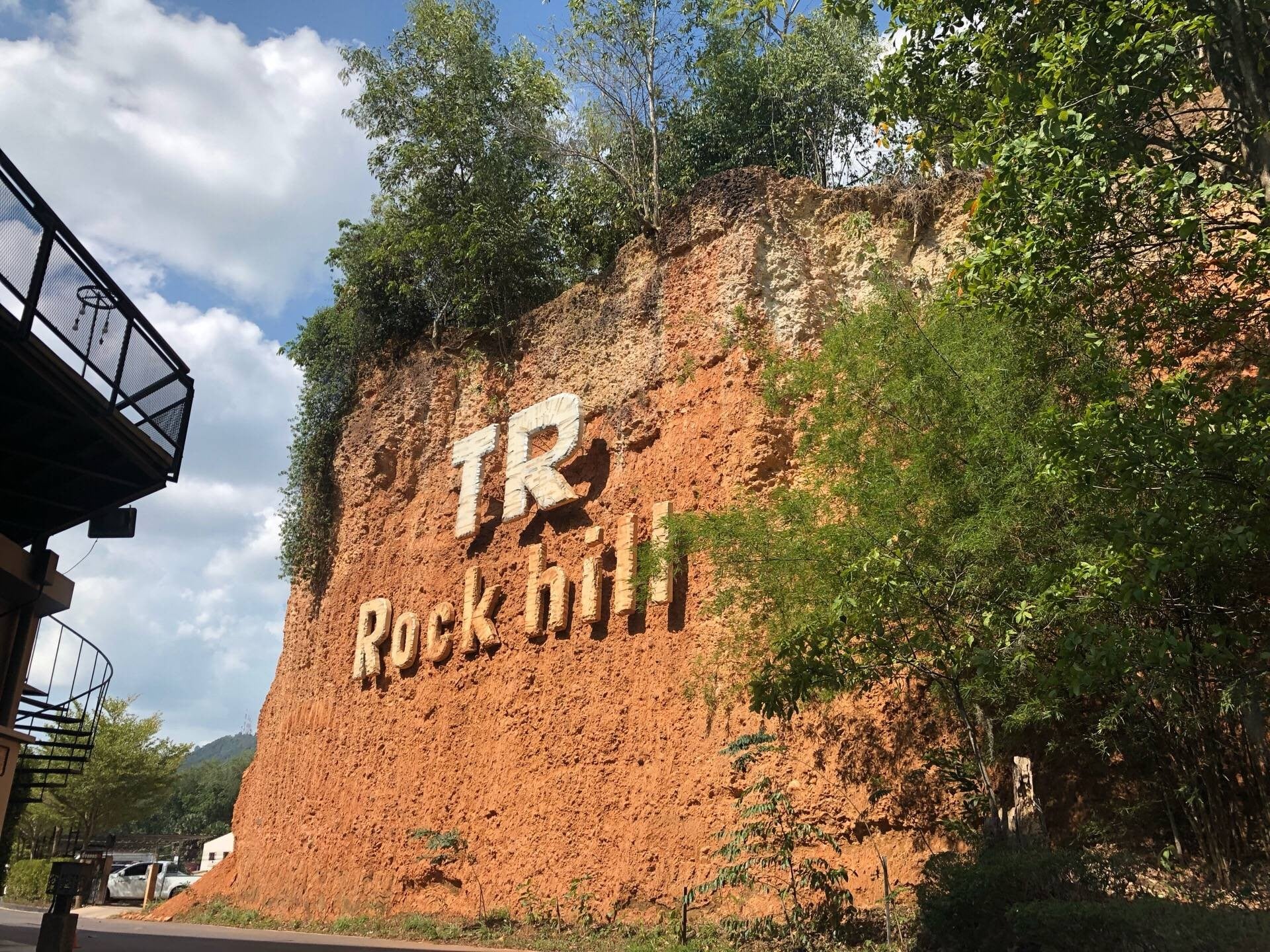 รีวิว TR ROCK HILL HOTEL - ที่พักสวย การจัดงานโอเค - Wongnai