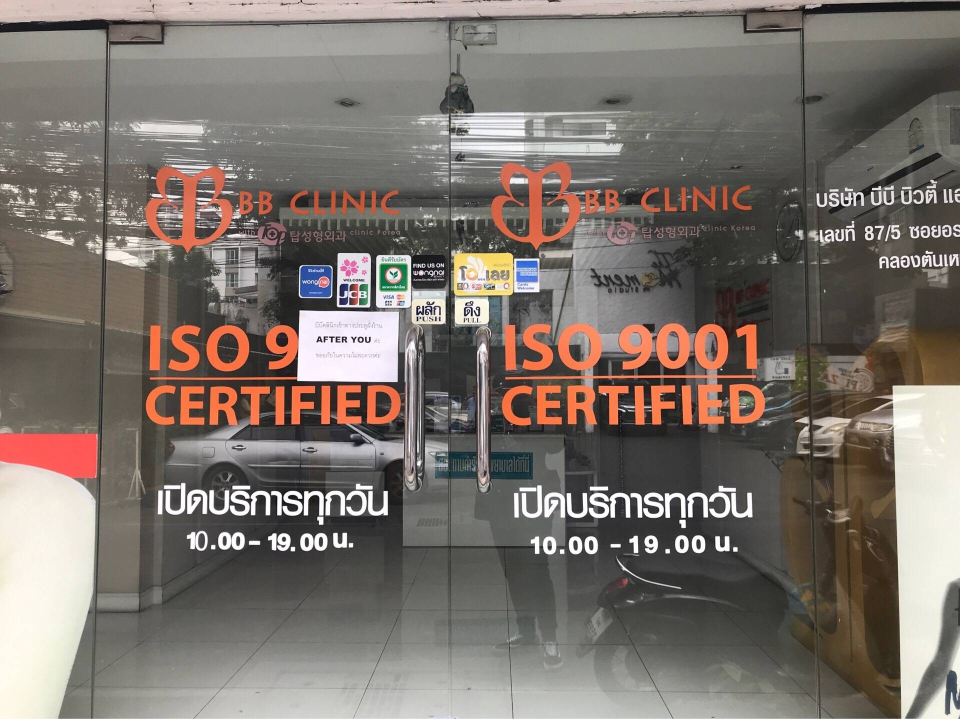 รวมร้านสาขาของ BB Clinic (บีบี คลินิก) - ศัลยกรรม - Wongnai