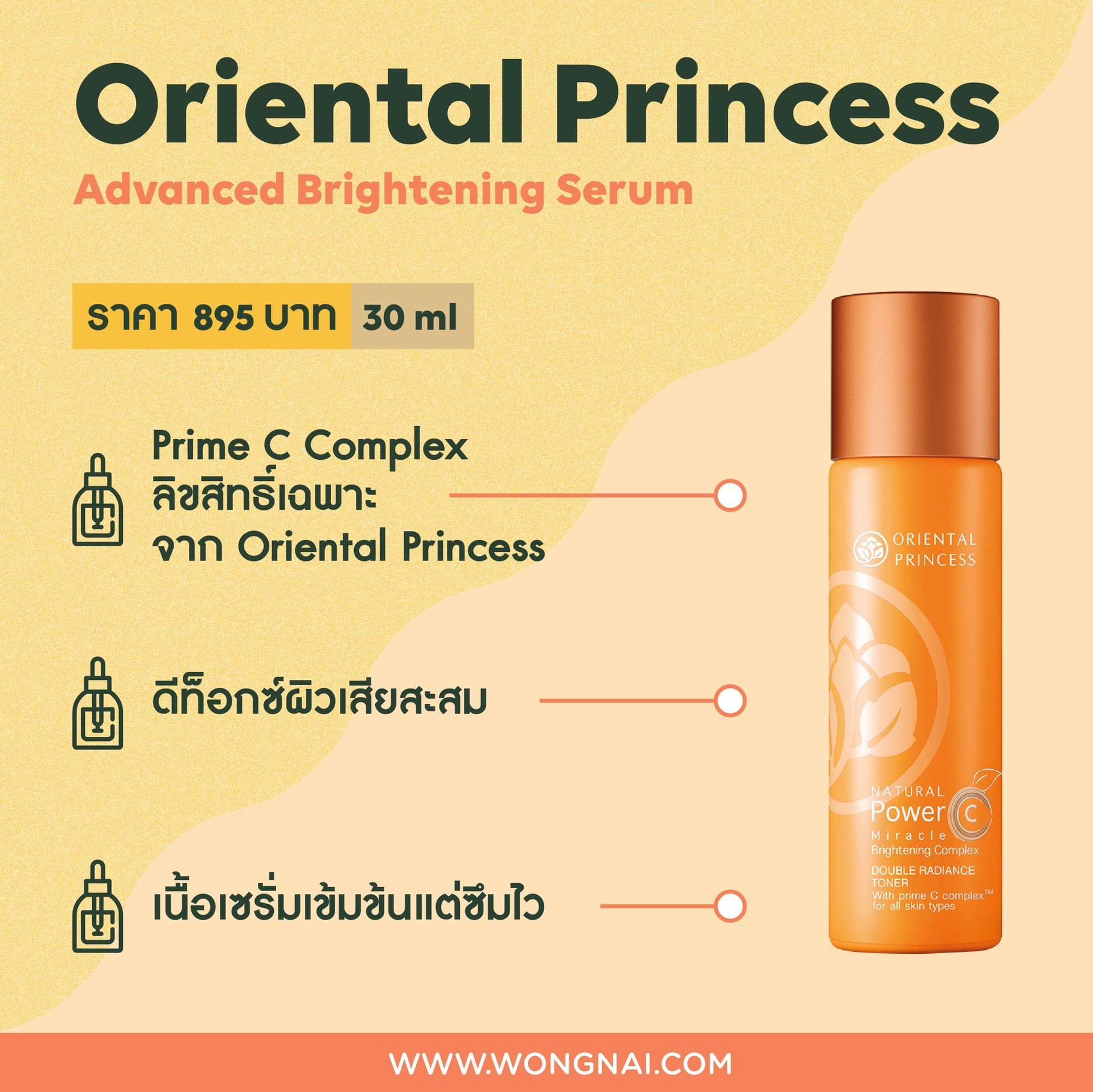 เซรั่มวิตามินซี Oriental Princess Advanced Brightening Serum 