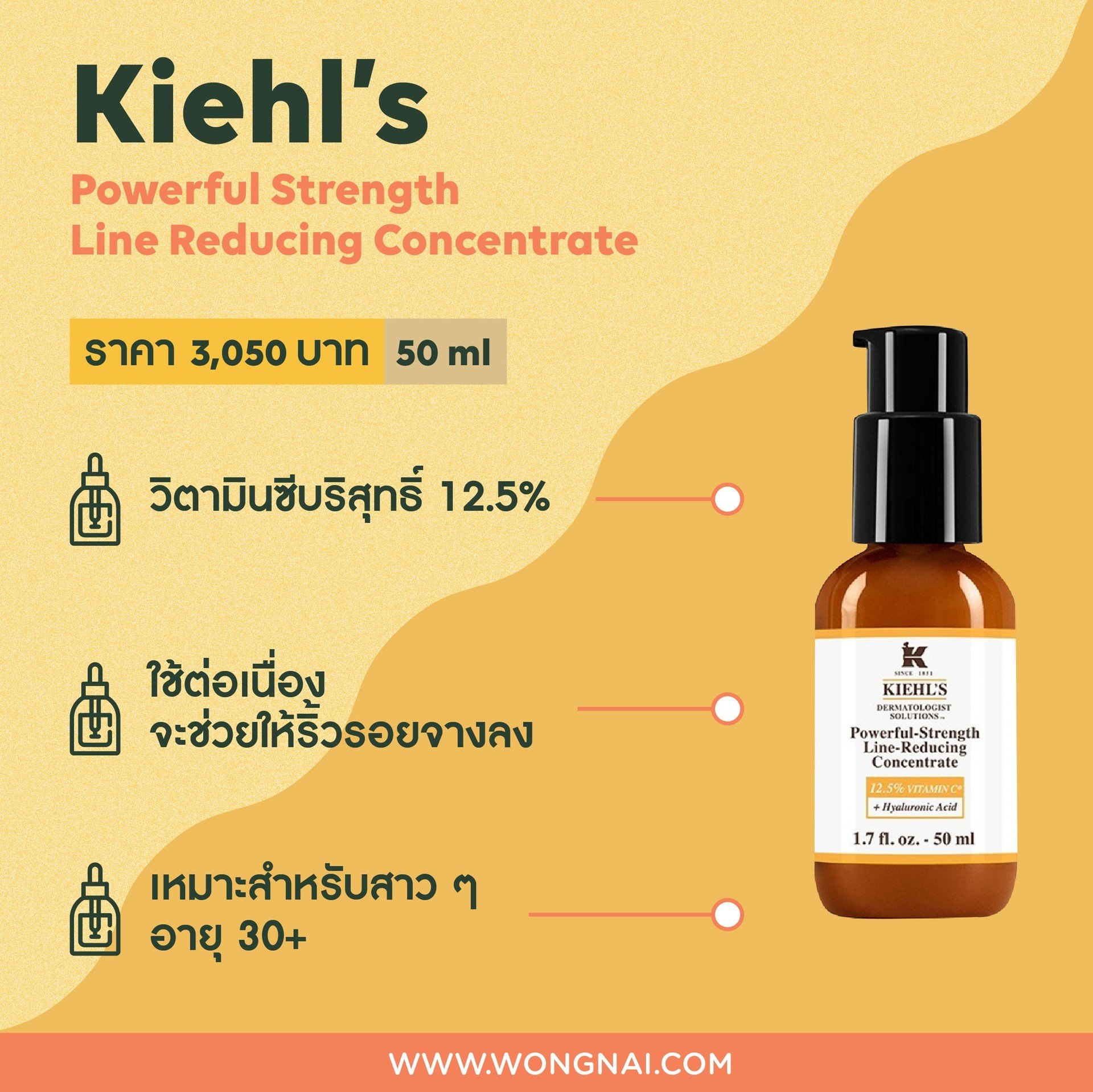  เซรั่มวิตามินซี Kiehl’s Powerful Strength Line Reducing Concentrate