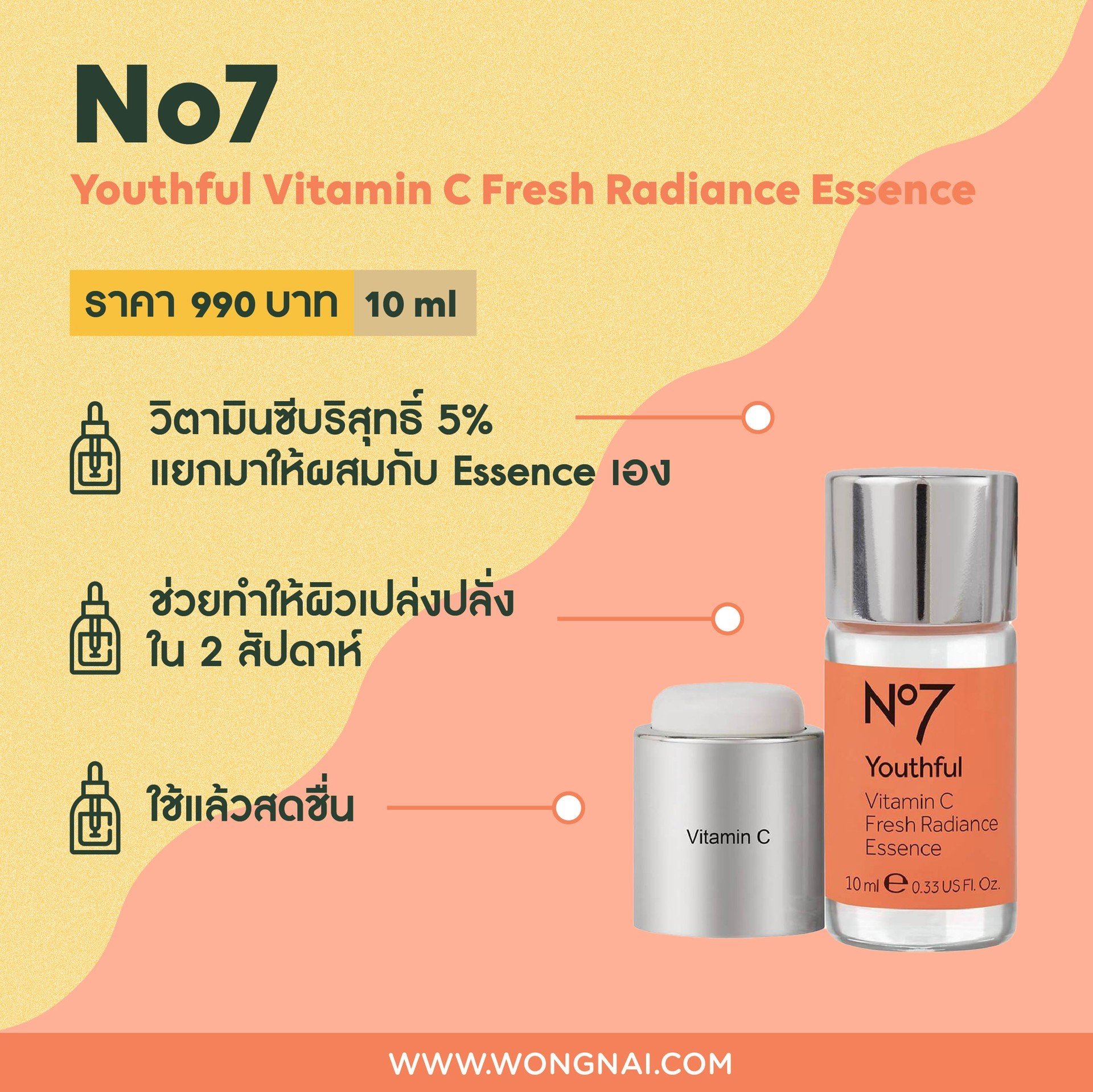 เซรั่มวิตามินซี No7 Youthful Vitamin C Fresh Radiance Essence
