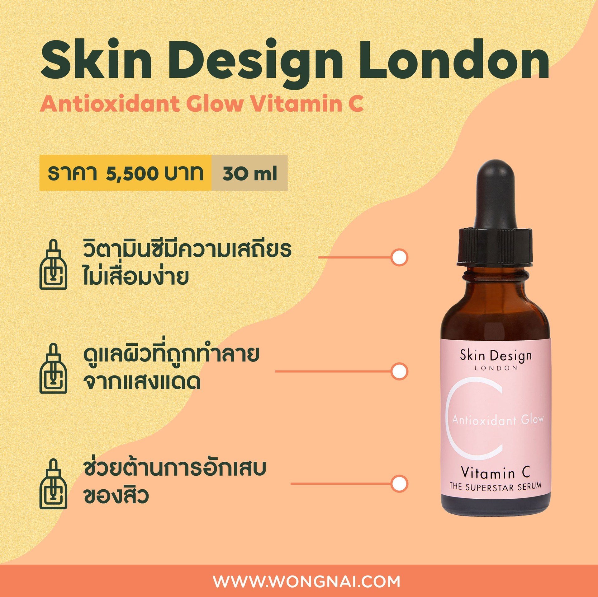 เซรั่มวิตามินซี Skin Design London Antioxidant Glow Vitamin C 